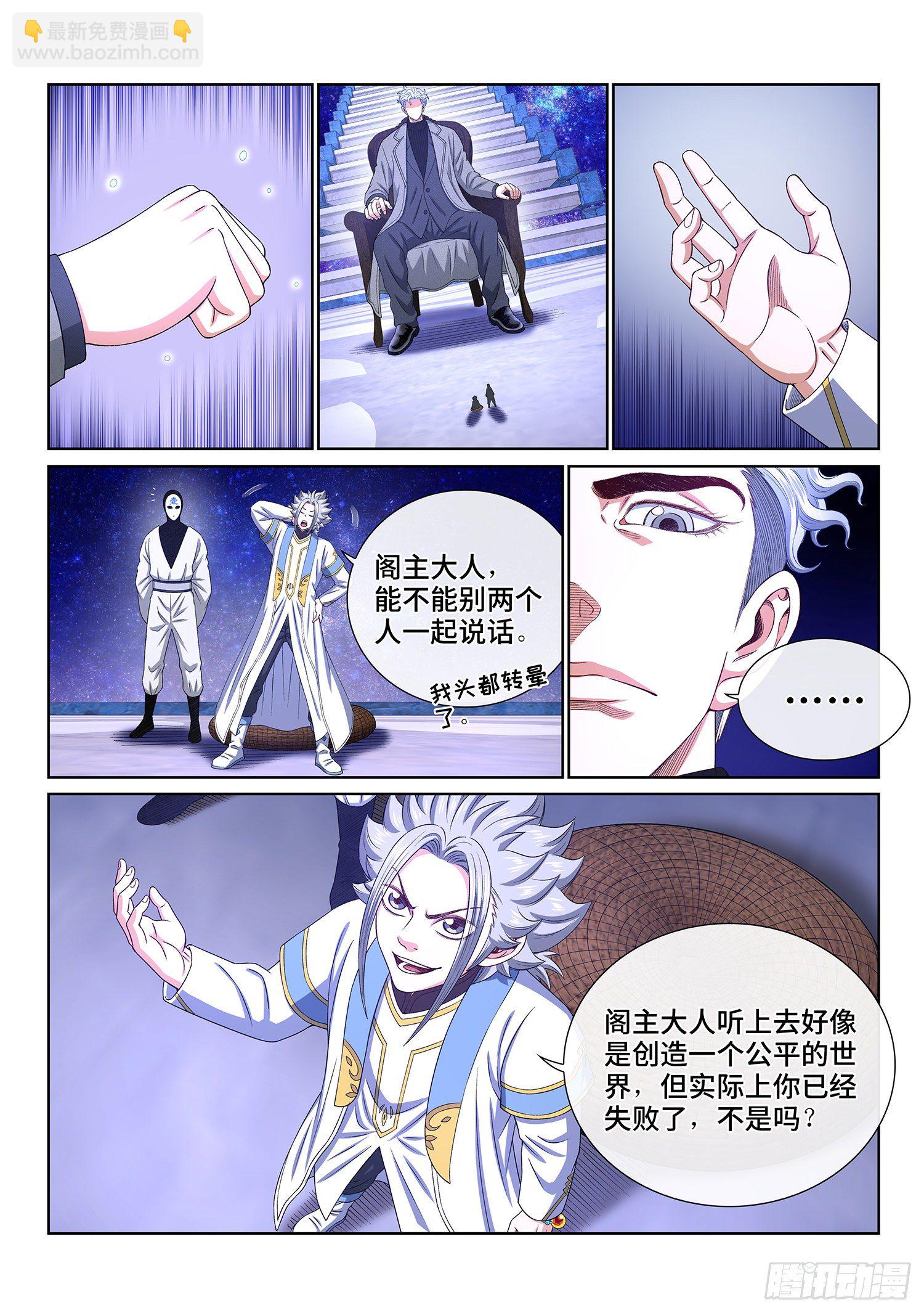 我是大神仙 - 第四三四話·時 間 - 3