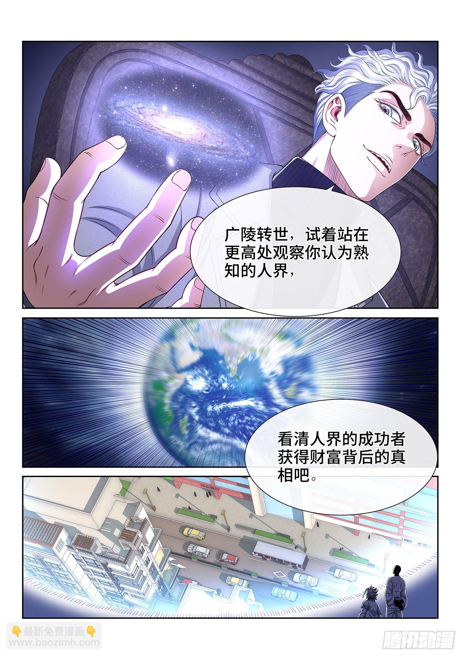 我是大神仙 - 第四三四話·時 間 - 3