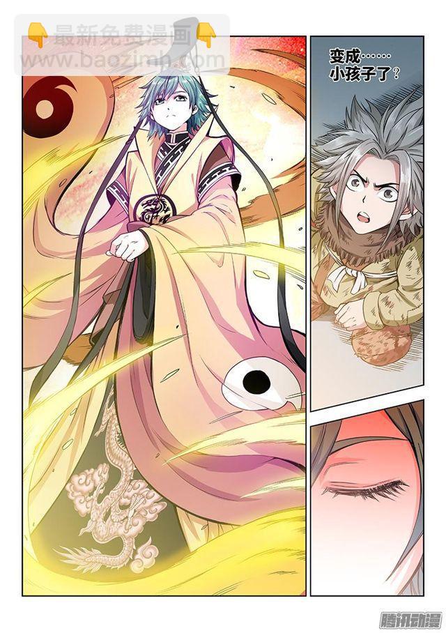 我是大神仙 - 第四十五話·又見公孫牧 - 1