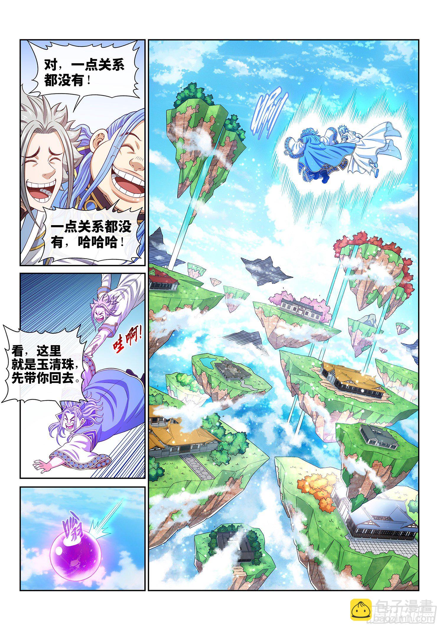 我是大神仙 - 第四三八話·我來試試 - 2