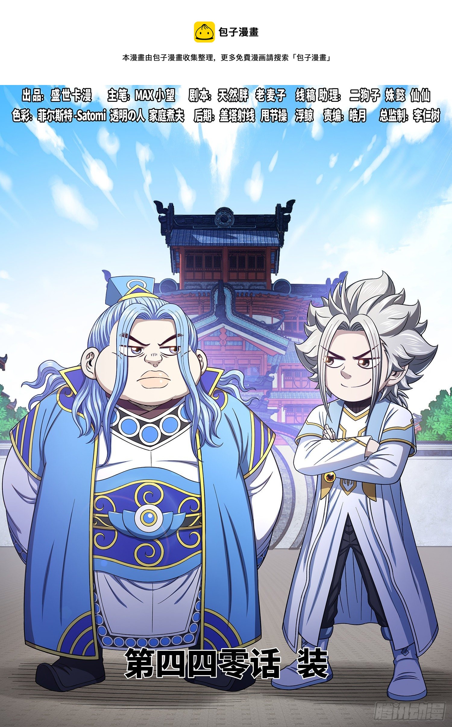 我是大神仙 - 第四四零話·裝 - 1