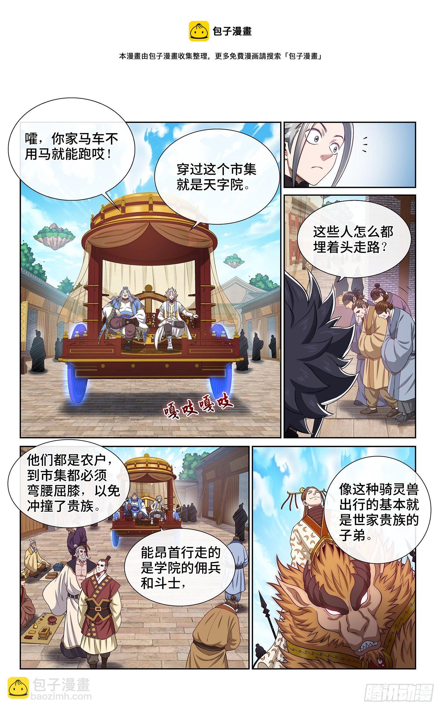 我是大神仙 - 第四四零話·裝 - 2