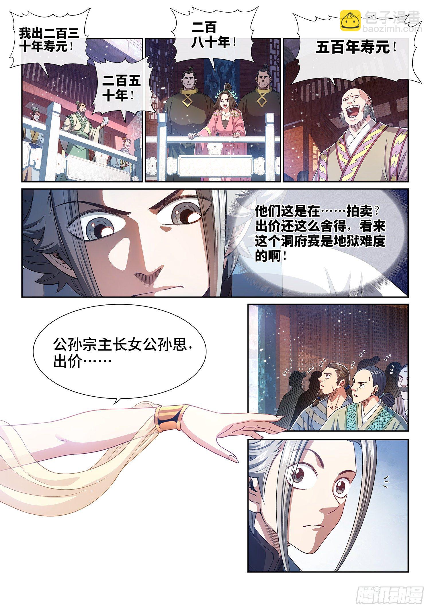 我是大神仙 - 第四四二話·競 價 - 4