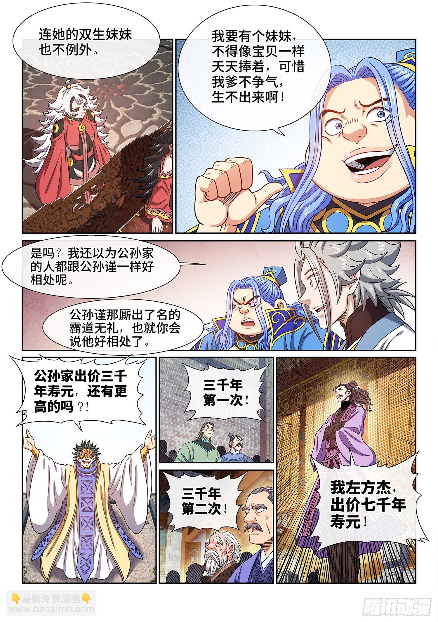 我是大神仙 - 第四四二話·競 價 - 2