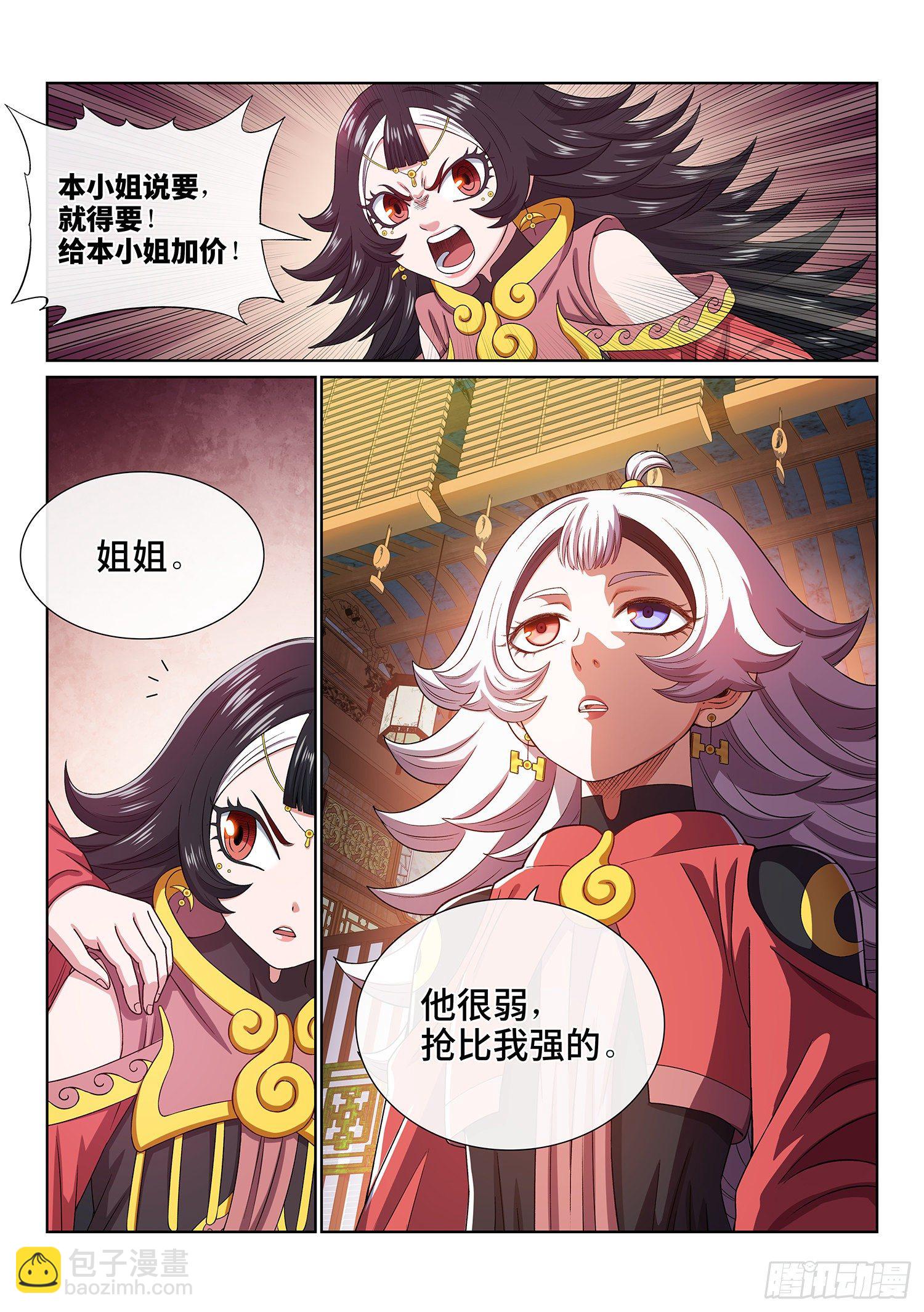 我是大神仙 - 第四四二話·競 價 - 4