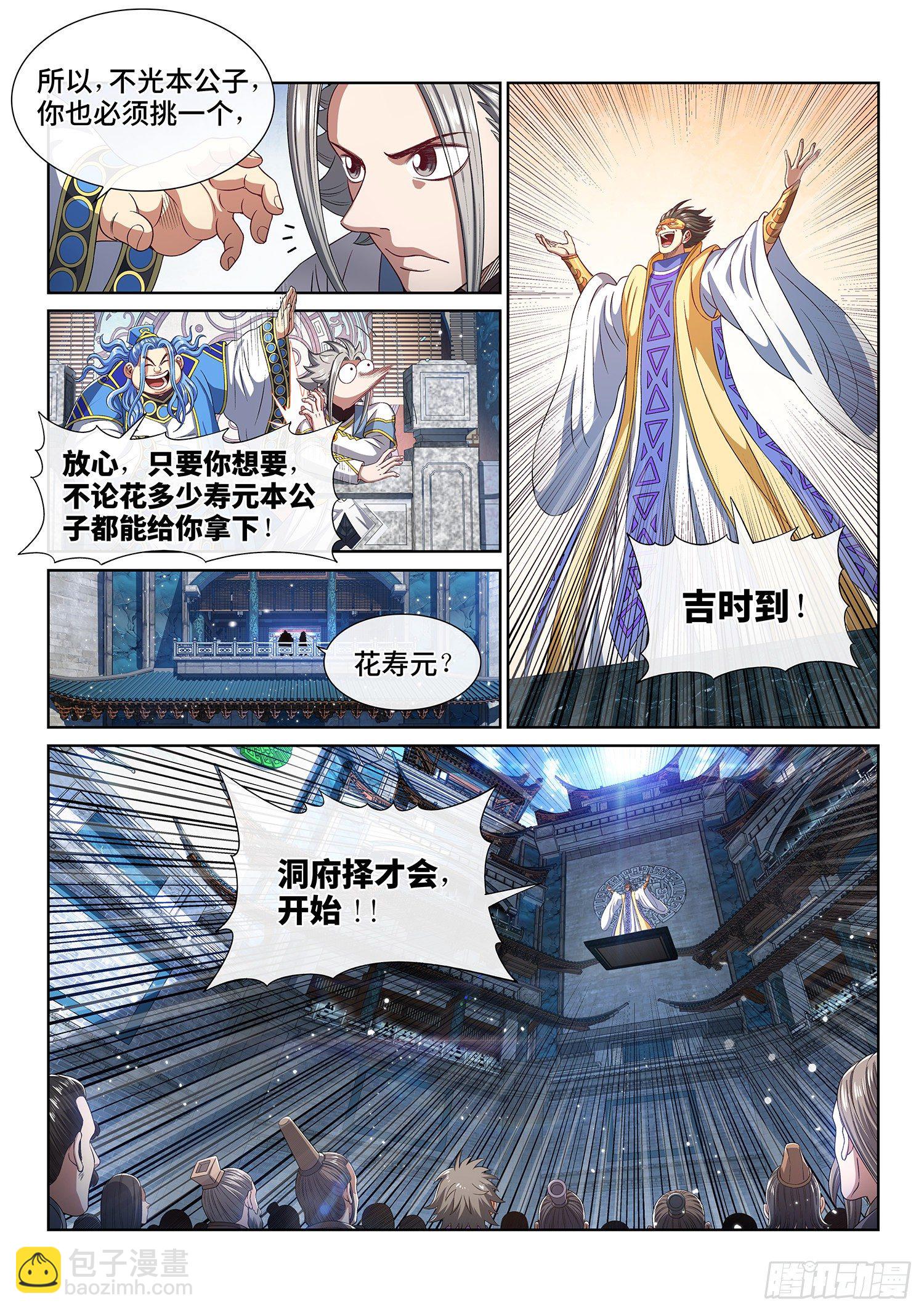 我是大神仙 - 第四四二話·競 價 - 1