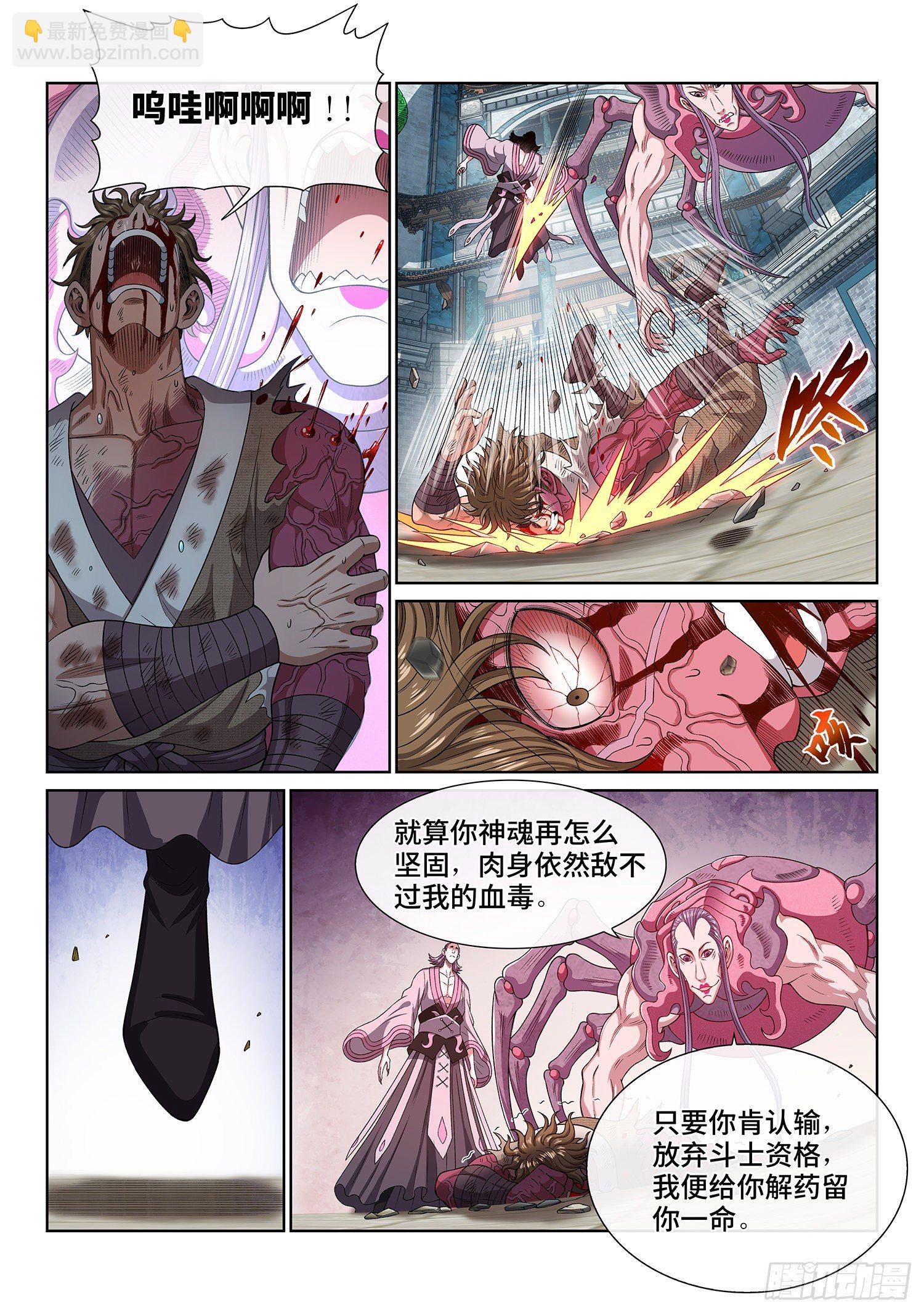 我是大神仙 - 第四四四話·巴 烏 - 4