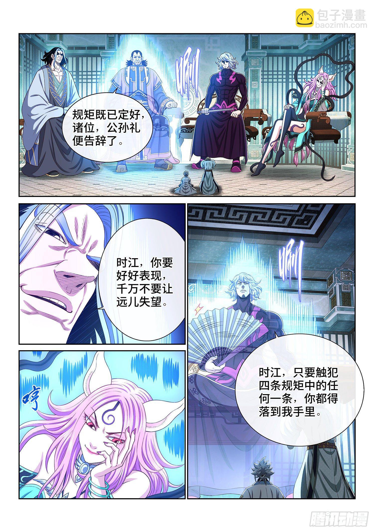 我是大神仙 - 第四四六話·規 矩 - 1