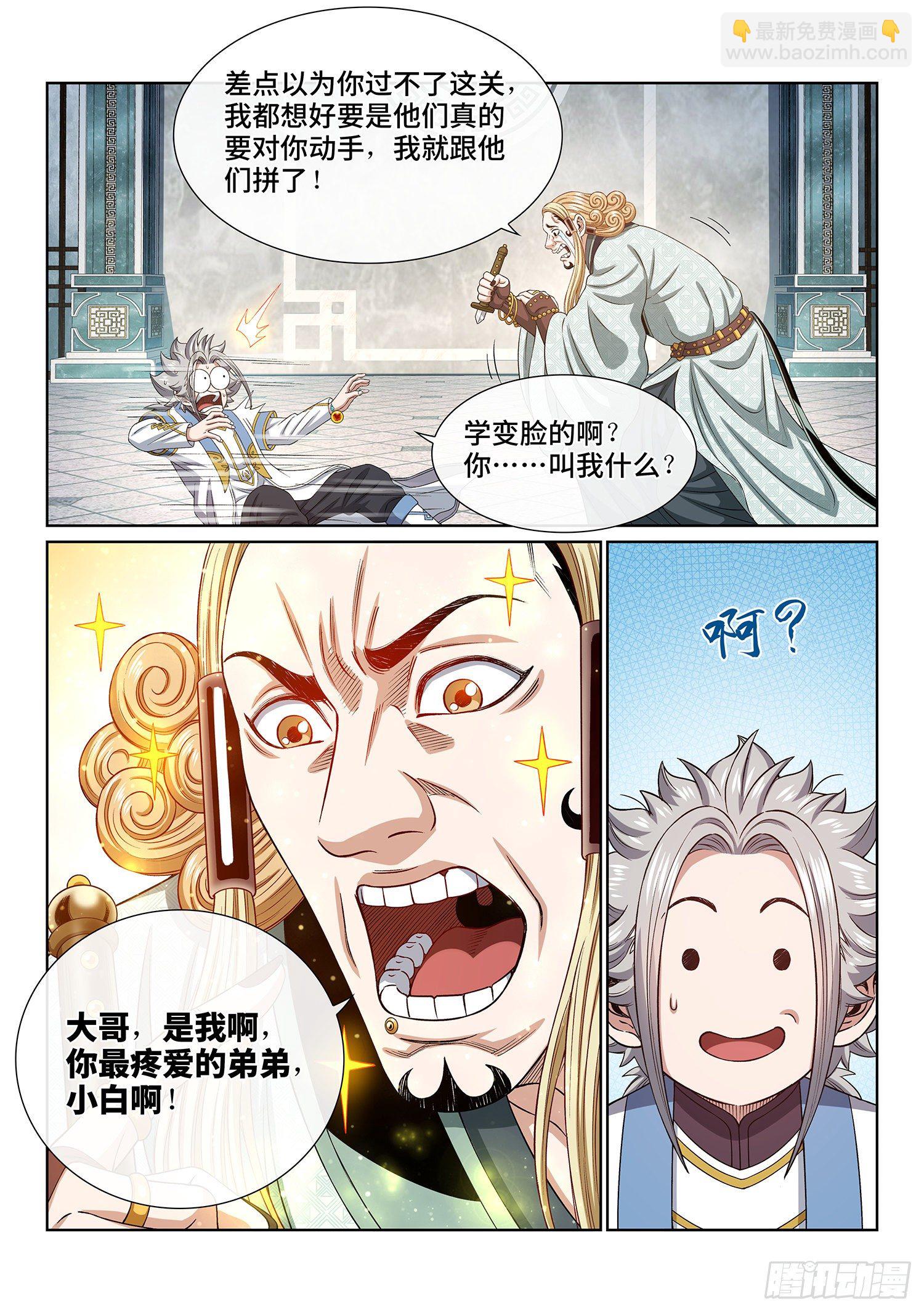 我是大神仙 - 第四四六話·規 矩 - 3