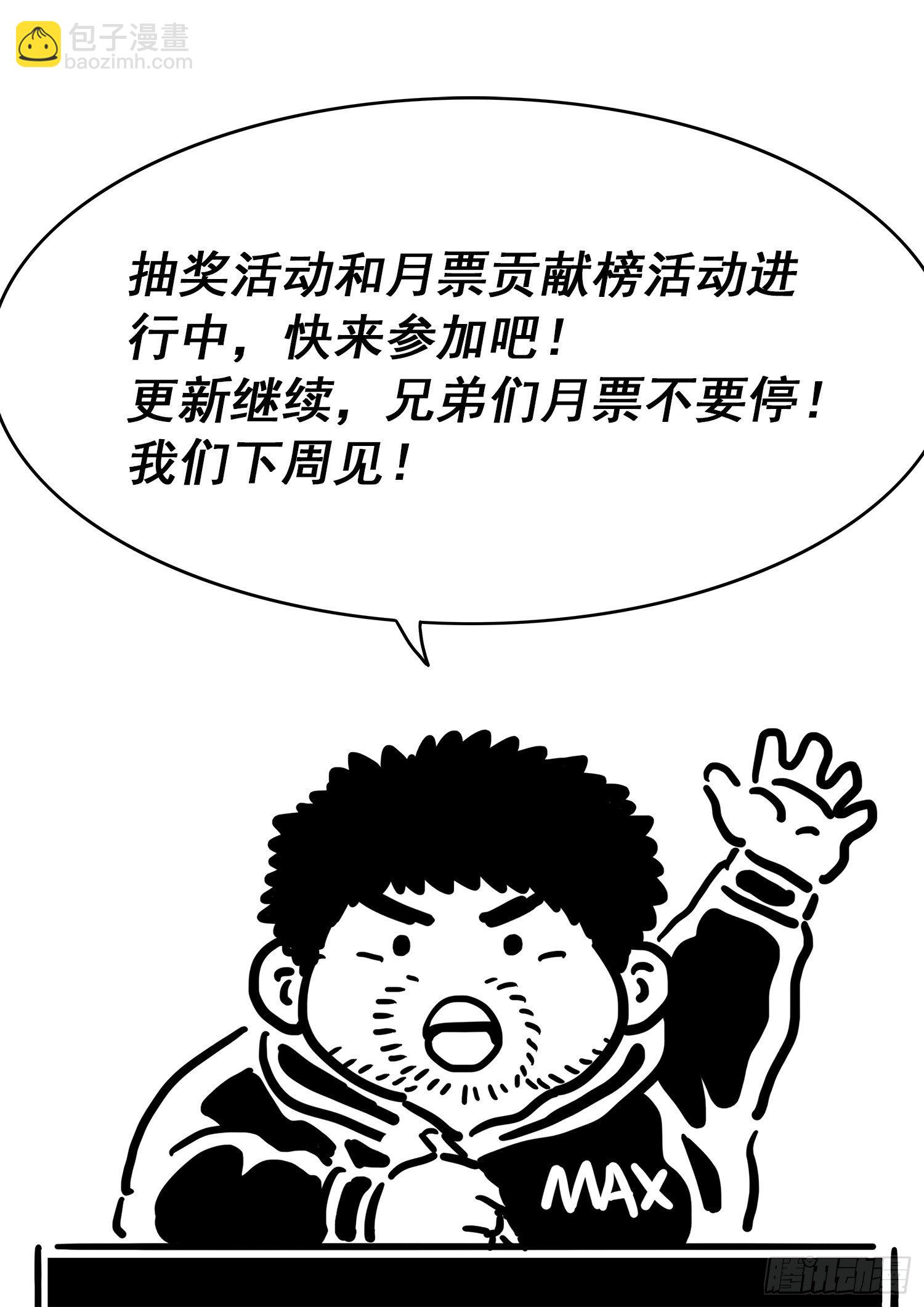 我是大神仙 - 第四四六話·規 矩 - 4