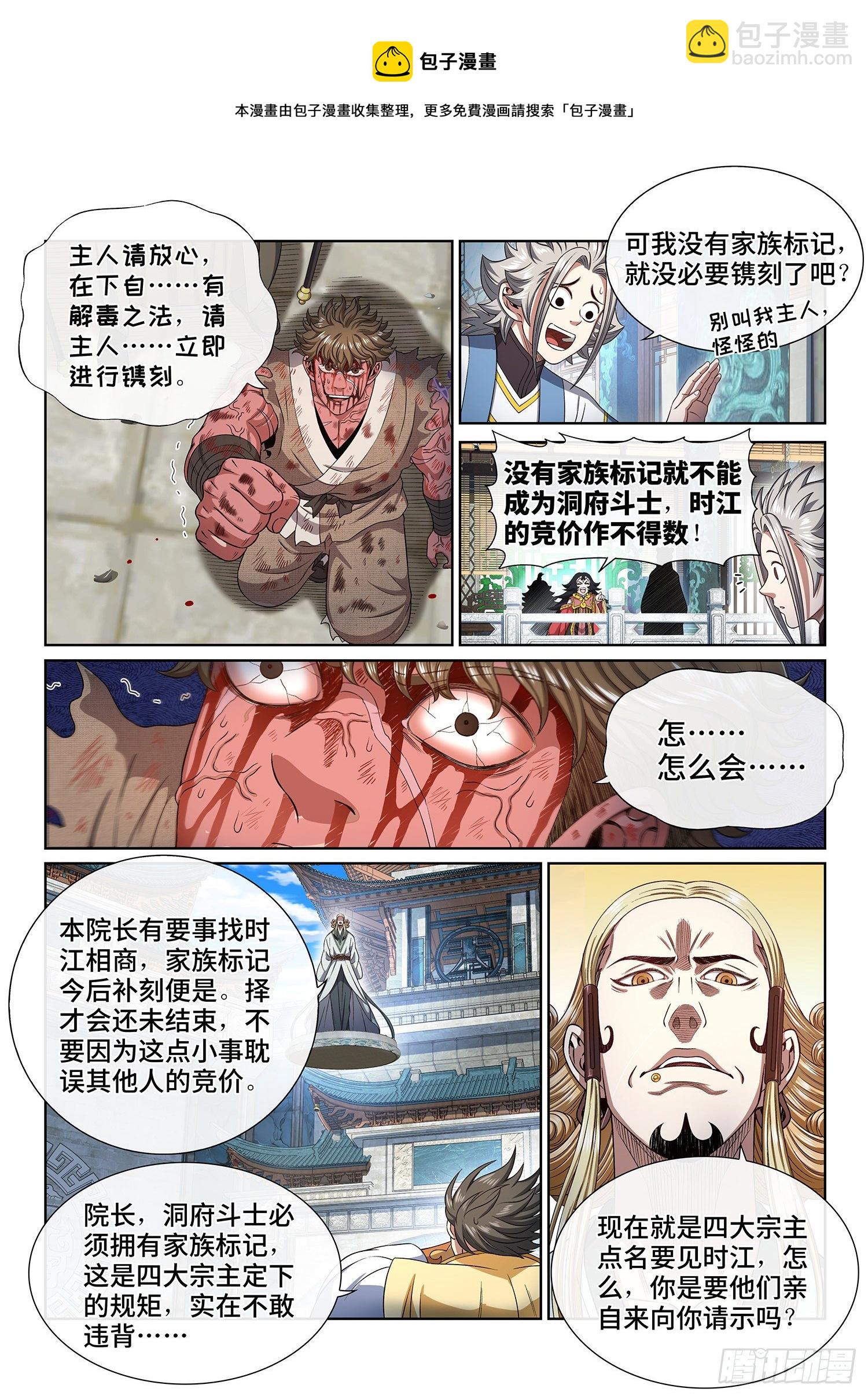 我是大神仙 - 第四四六話·規 矩 - 5