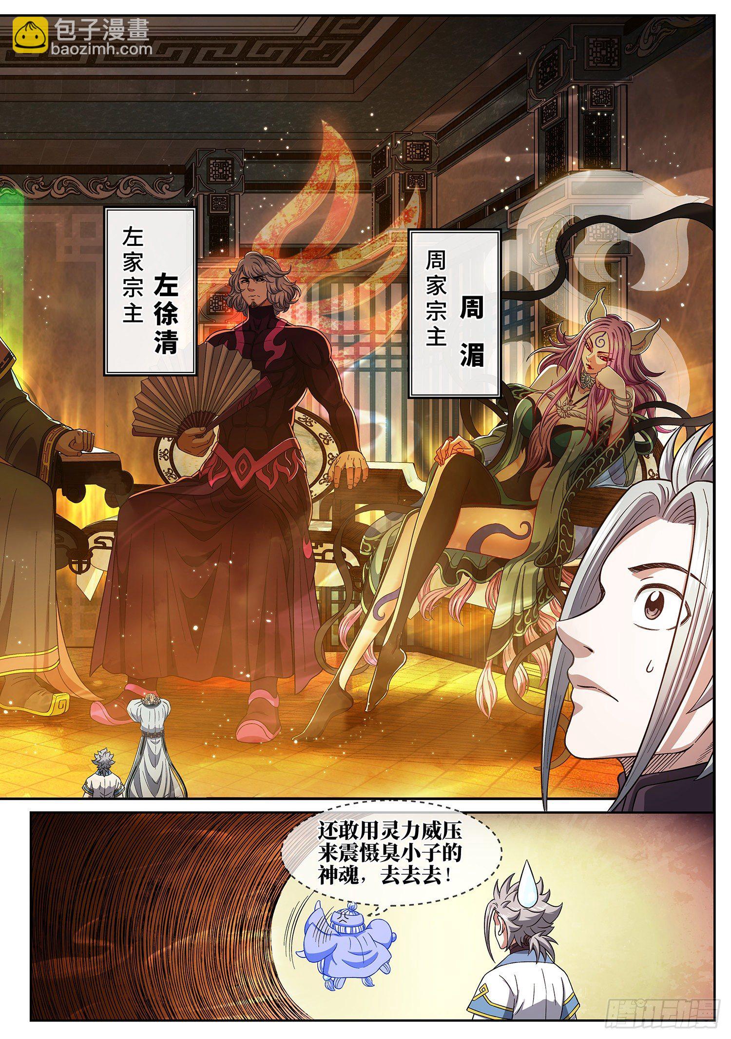 我是大神仙 - 第四四六話·規 矩 - 4