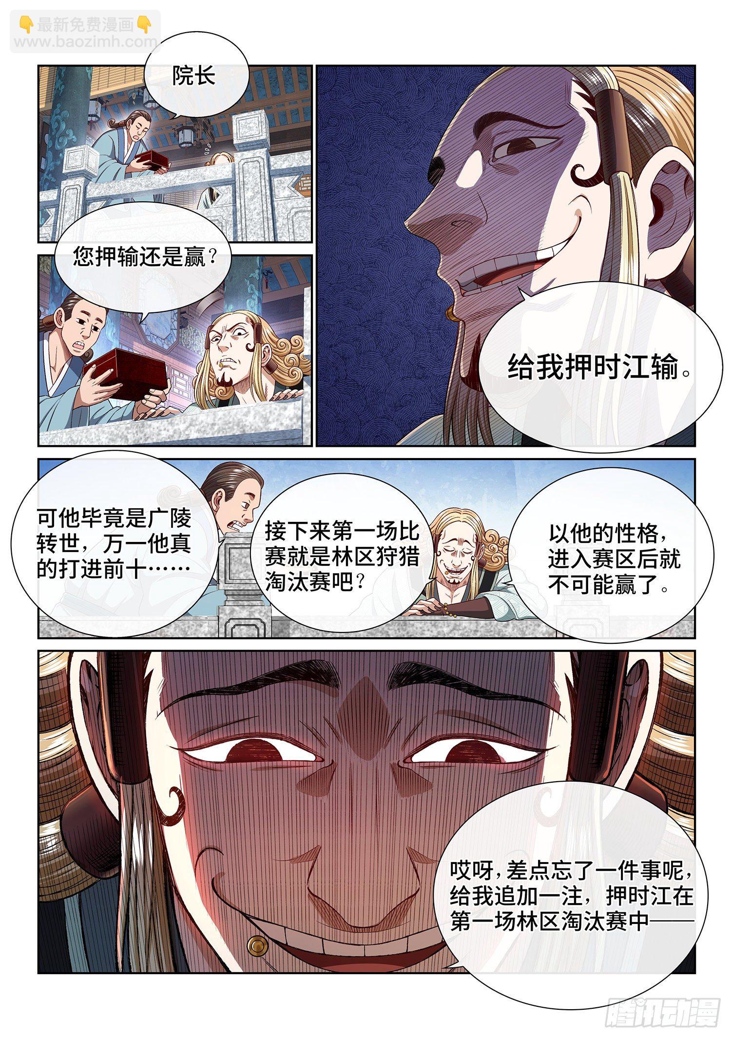 我是大神仙 - 第四四八話·借 我 - 3