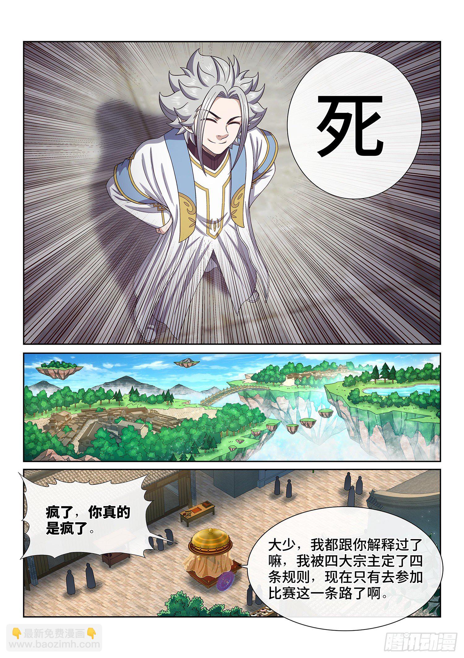 我是大神仙 - 第四四八話·借 我 - 4