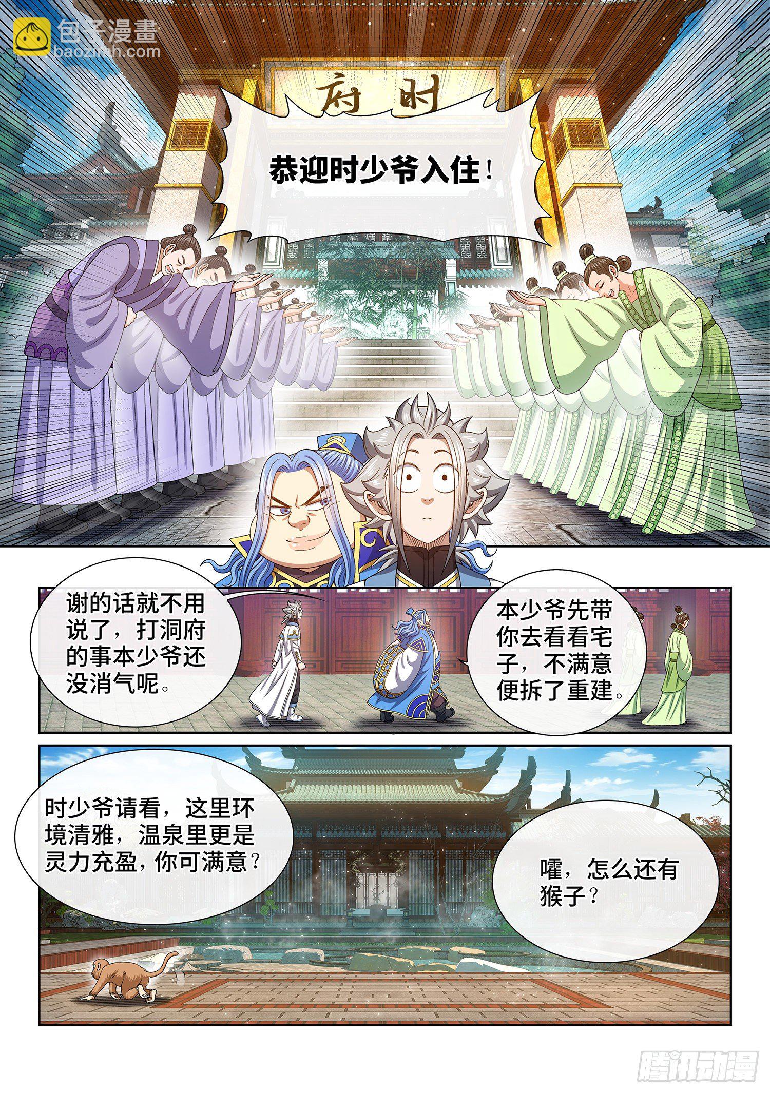 我是大神仙 - 第四四八話·借 我 - 1