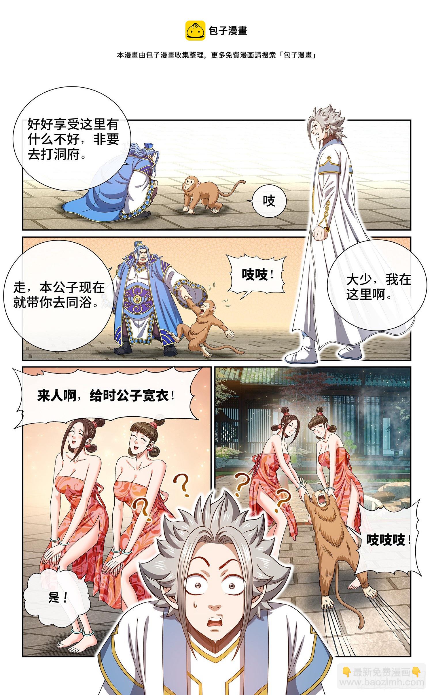 我是大神仙 - 第四四八話·借 我 - 2