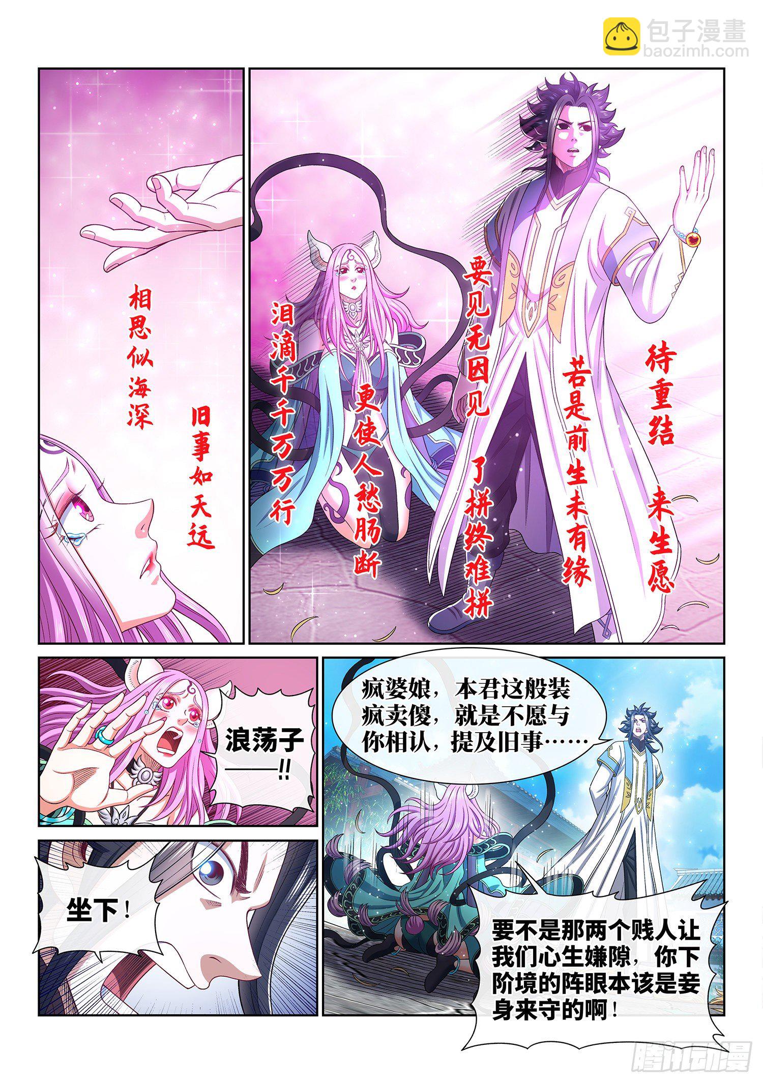 我是大神仙 - 第四五零話·愛 稱 - 4