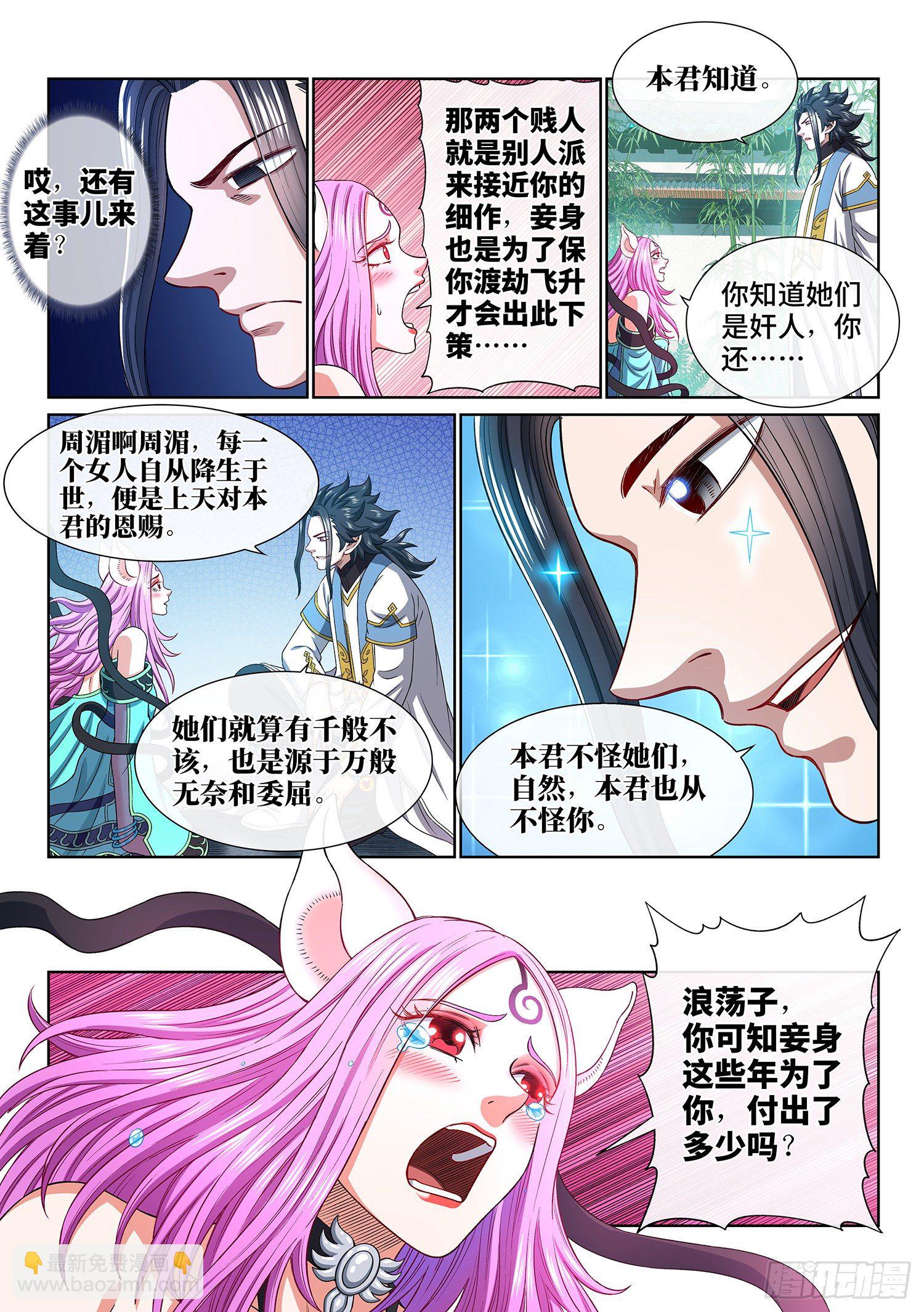 我是大神仙 - 第四五零話·愛 稱 - 1