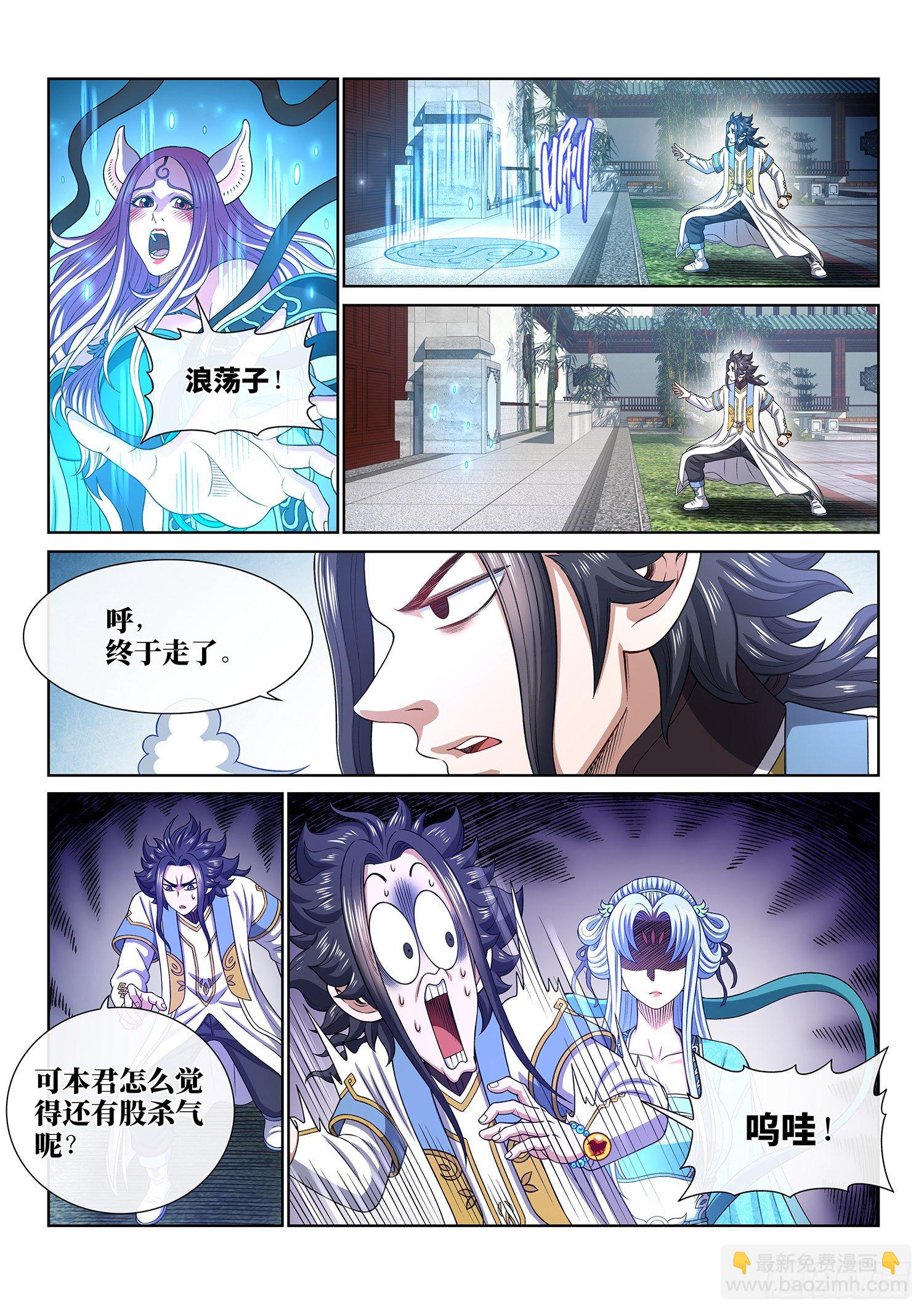 我是大神仙 - 第四五零話·愛 稱 - 1