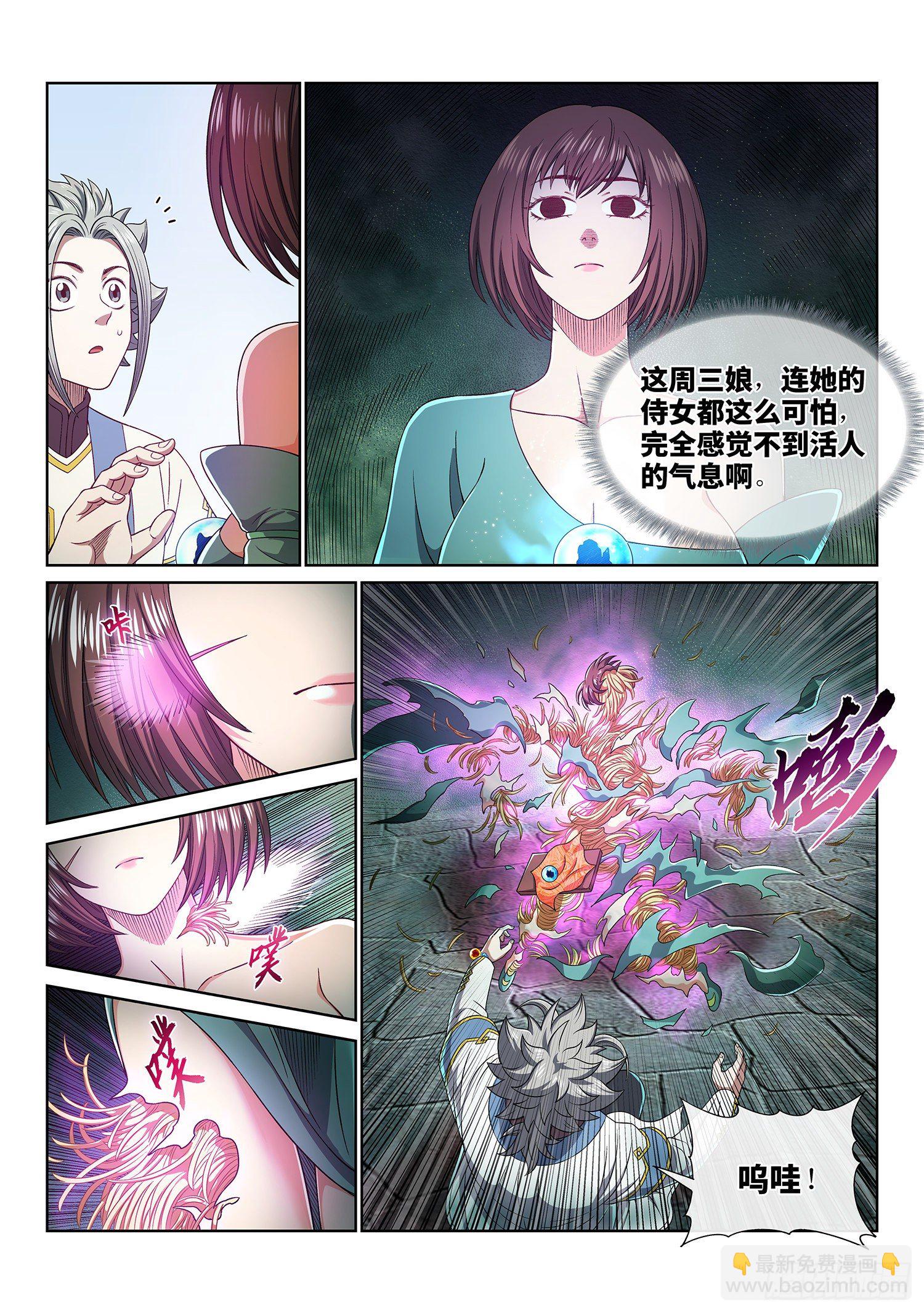 我是大神仙 - 第四五零話·愛 稱 - 2