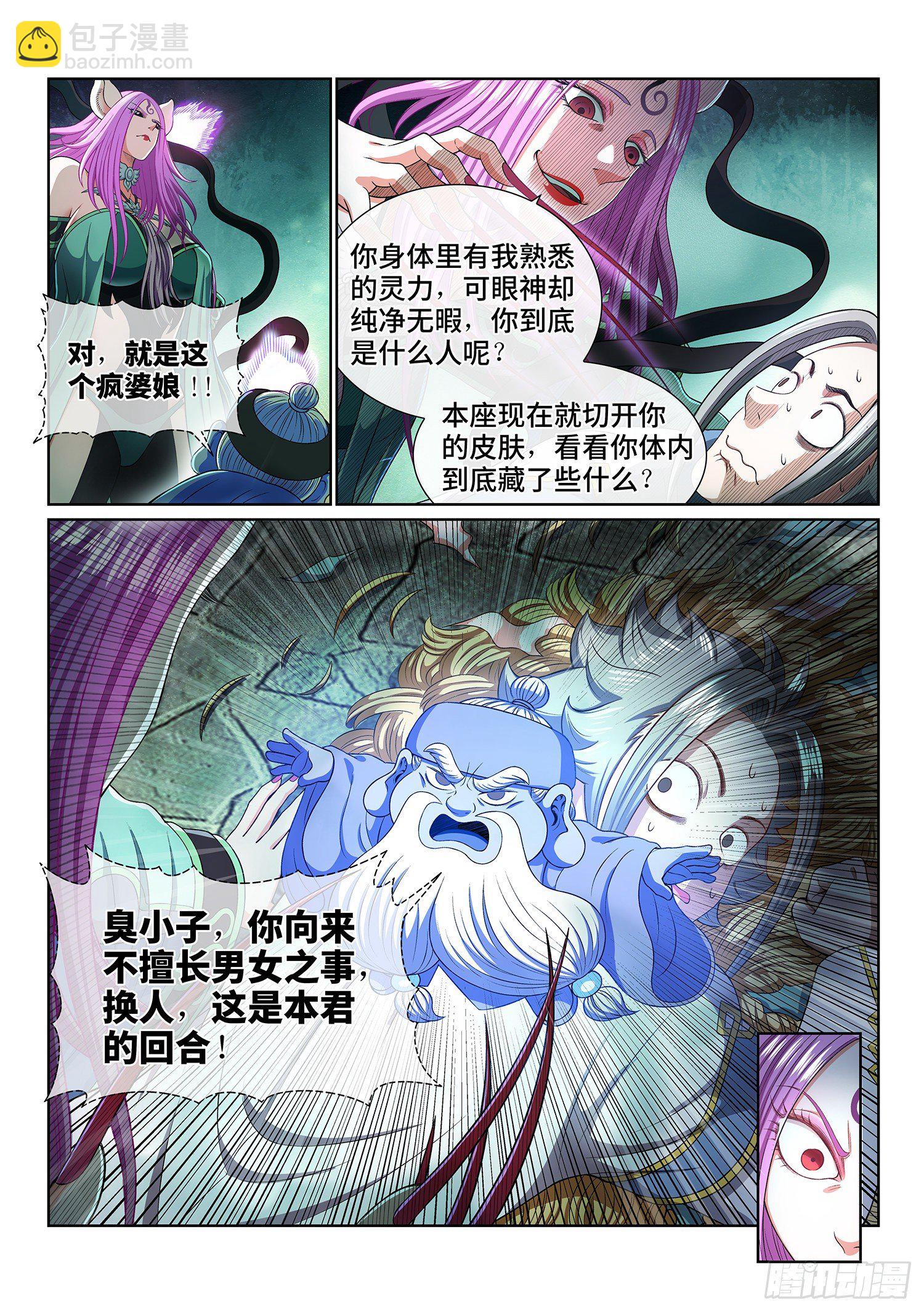 我是大神仙 - 第四五零話·愛 稱 - 1