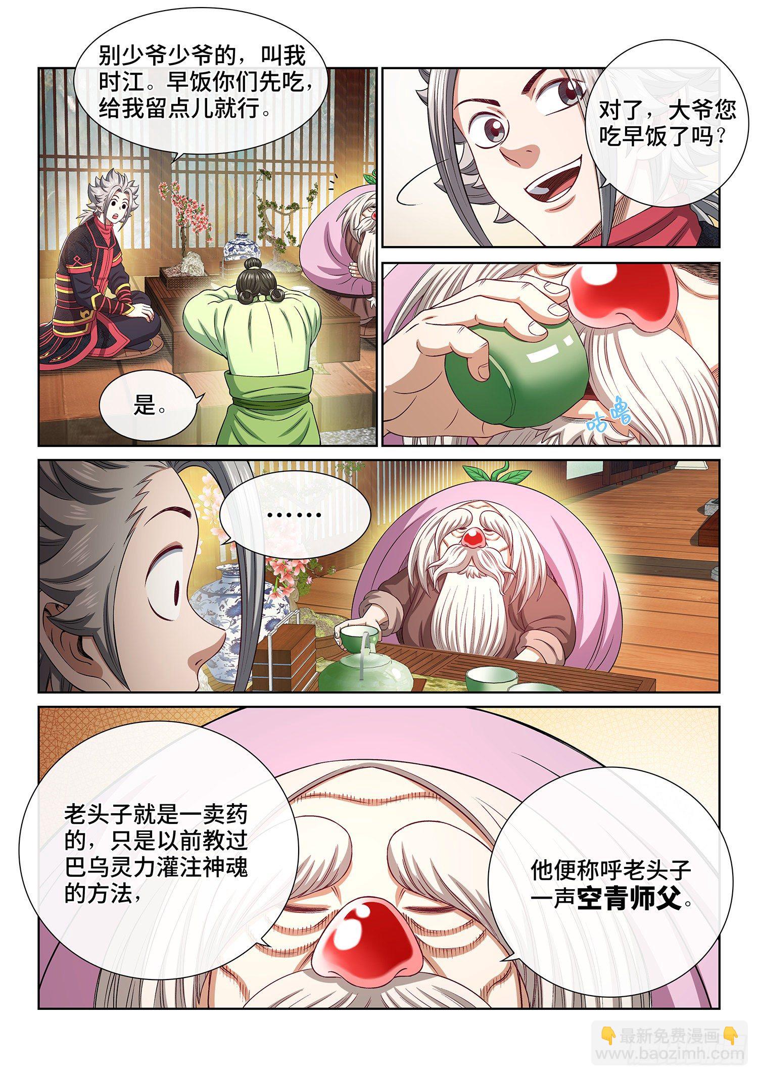 我是大神仙 - 第四五四話·已經沒有了 - 2