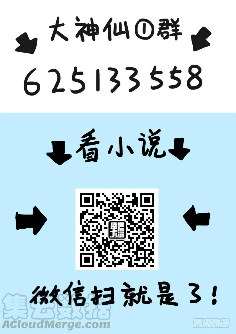 我是大神仙 - 第四十七話·天下無不散之筵席 - 4