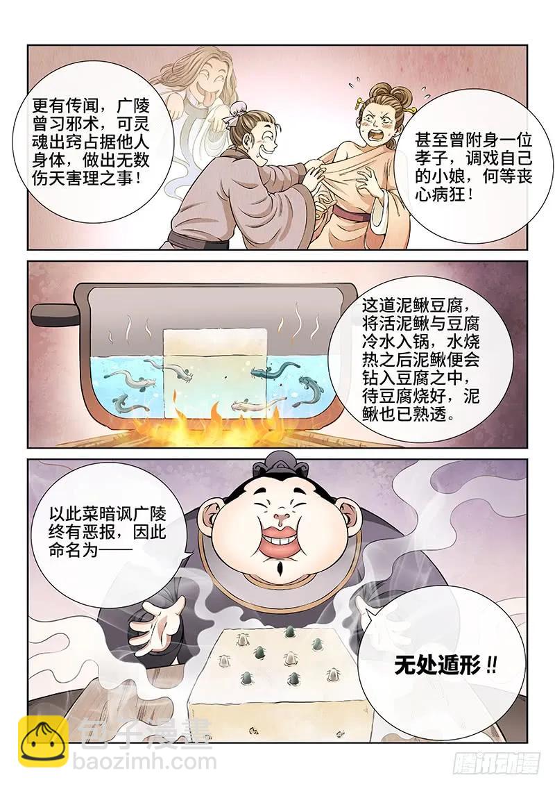 我是大神仙 - 第四十七话·天下无不散之筵席 - 3