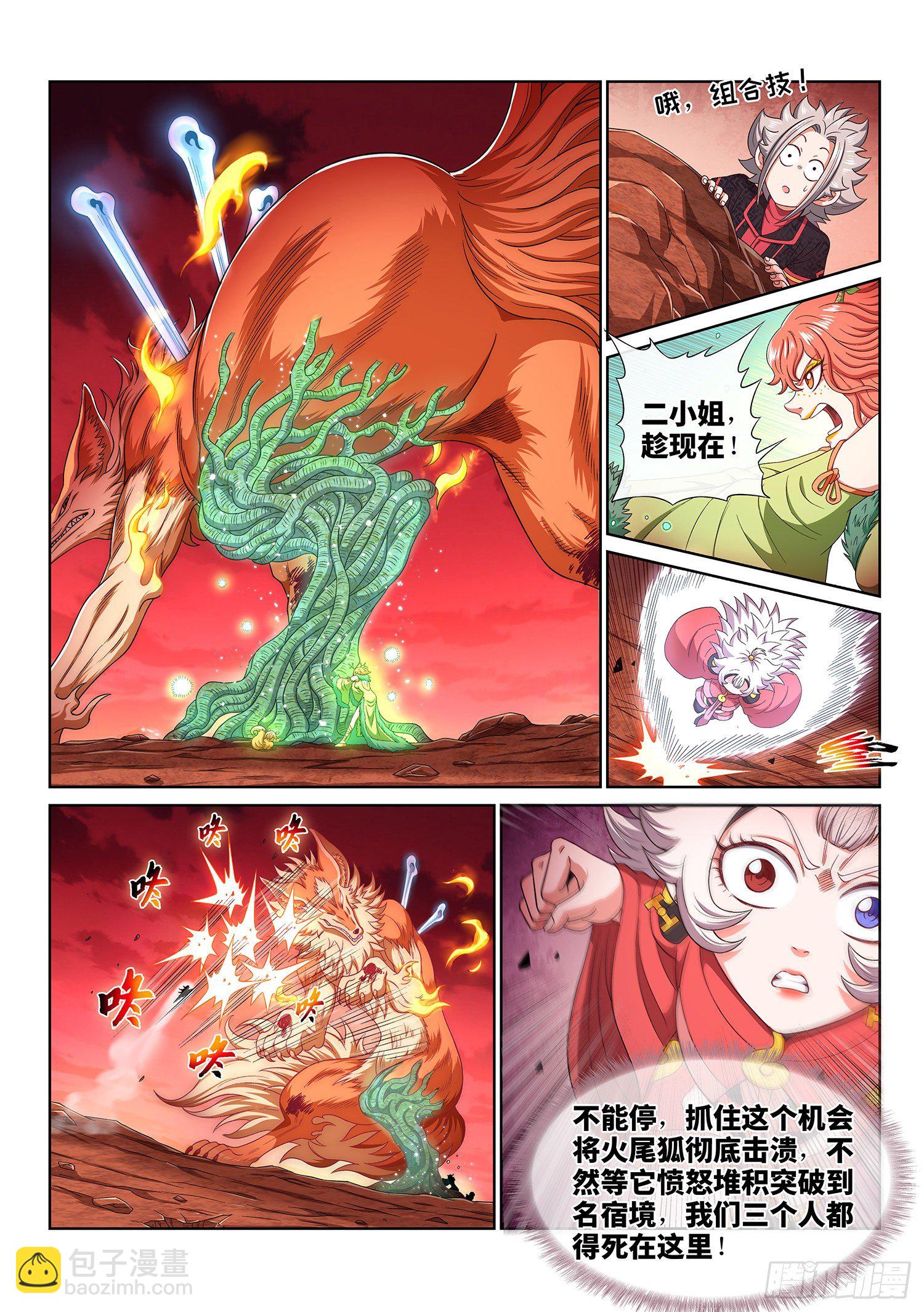 我是大神仙 - 第四五八話·死 局 - 3