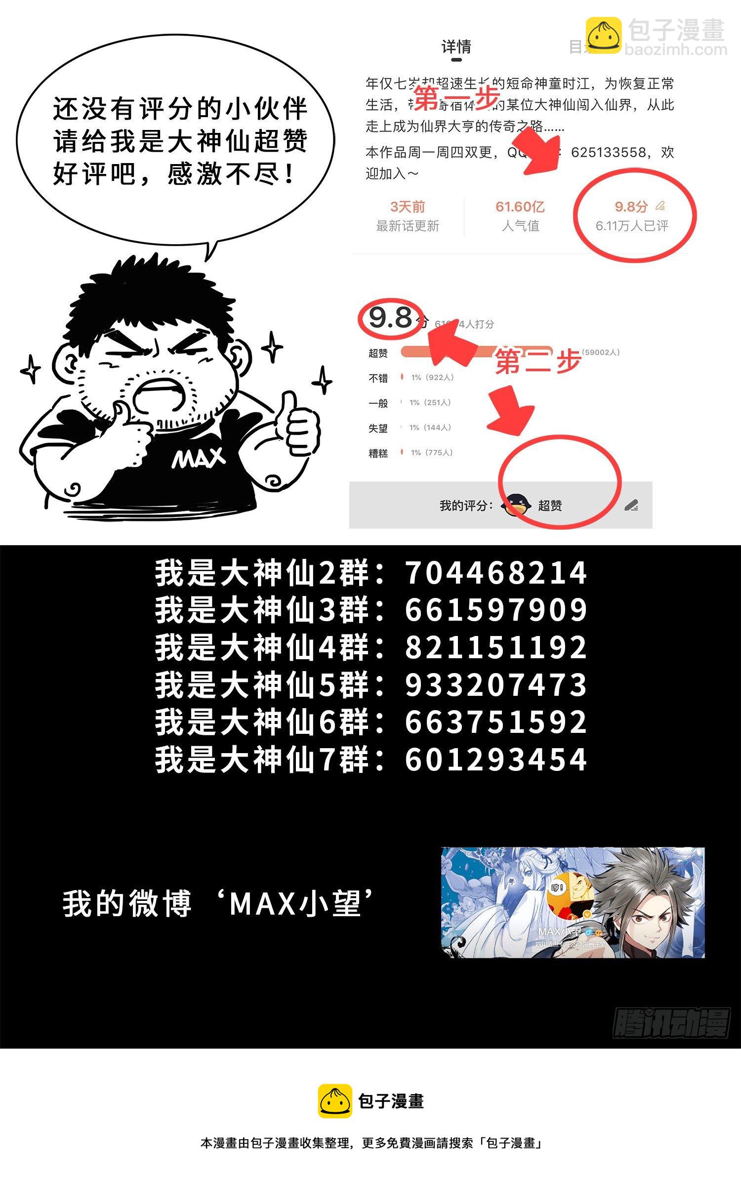 我是大神仙 - 第四五八話·死 局 - 1