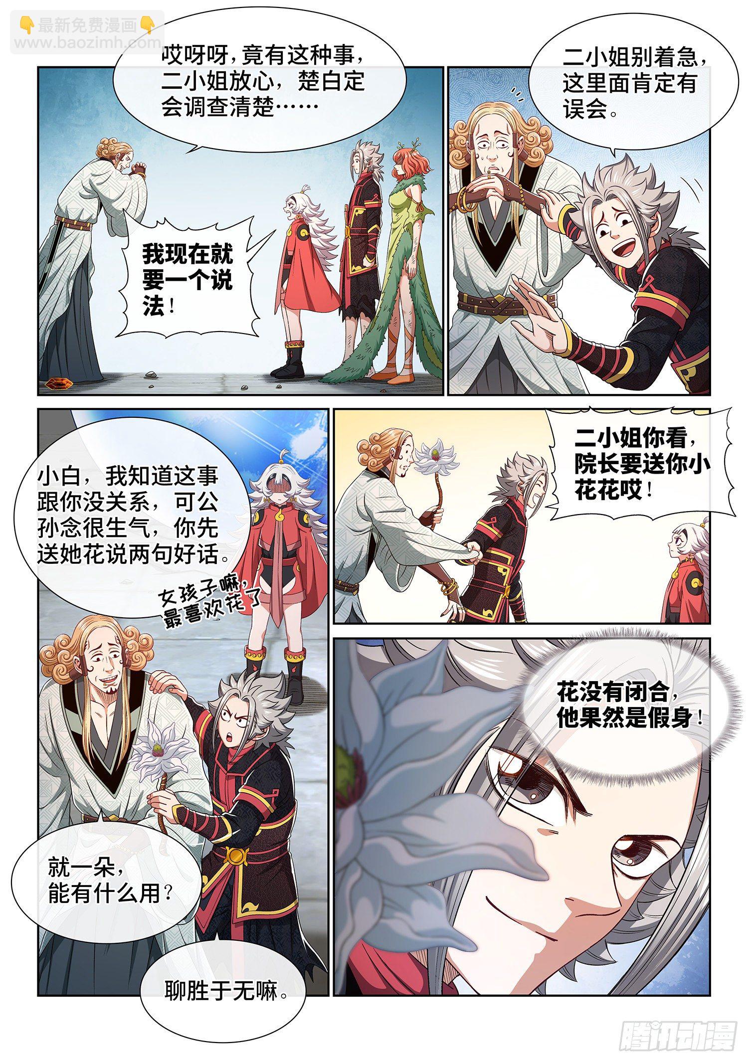 我是大神仙 - 第四六二話·奇怪的人 - 4