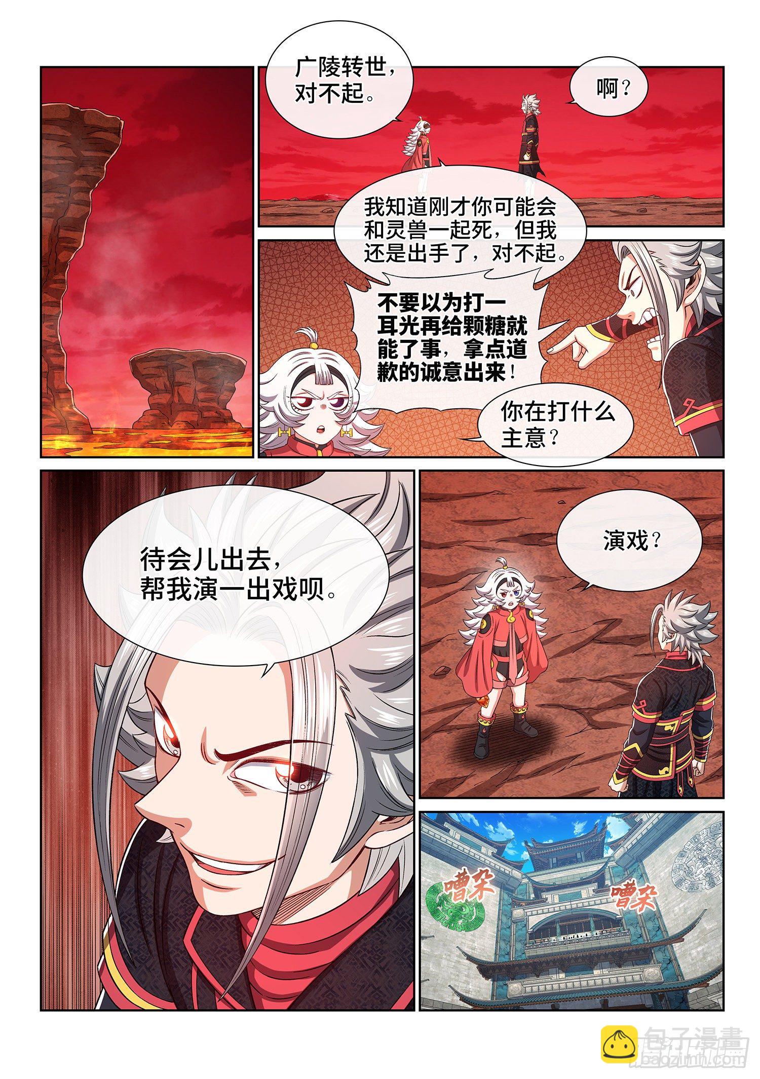 我是大神仙 - 第四六二話·奇怪的人 - 3