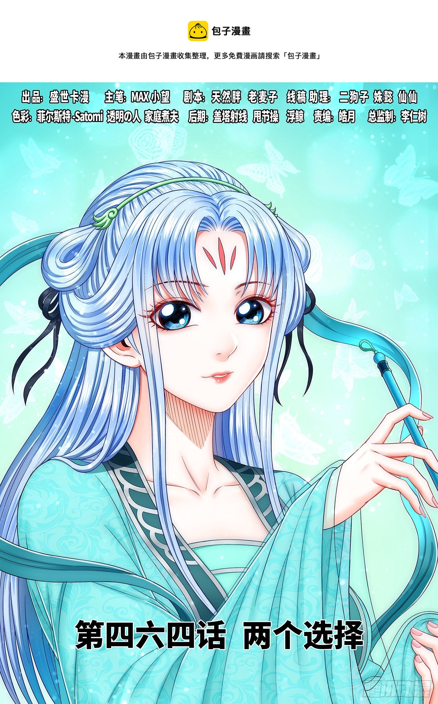 我是大神仙 - 第四六四話·兩個選擇 - 1