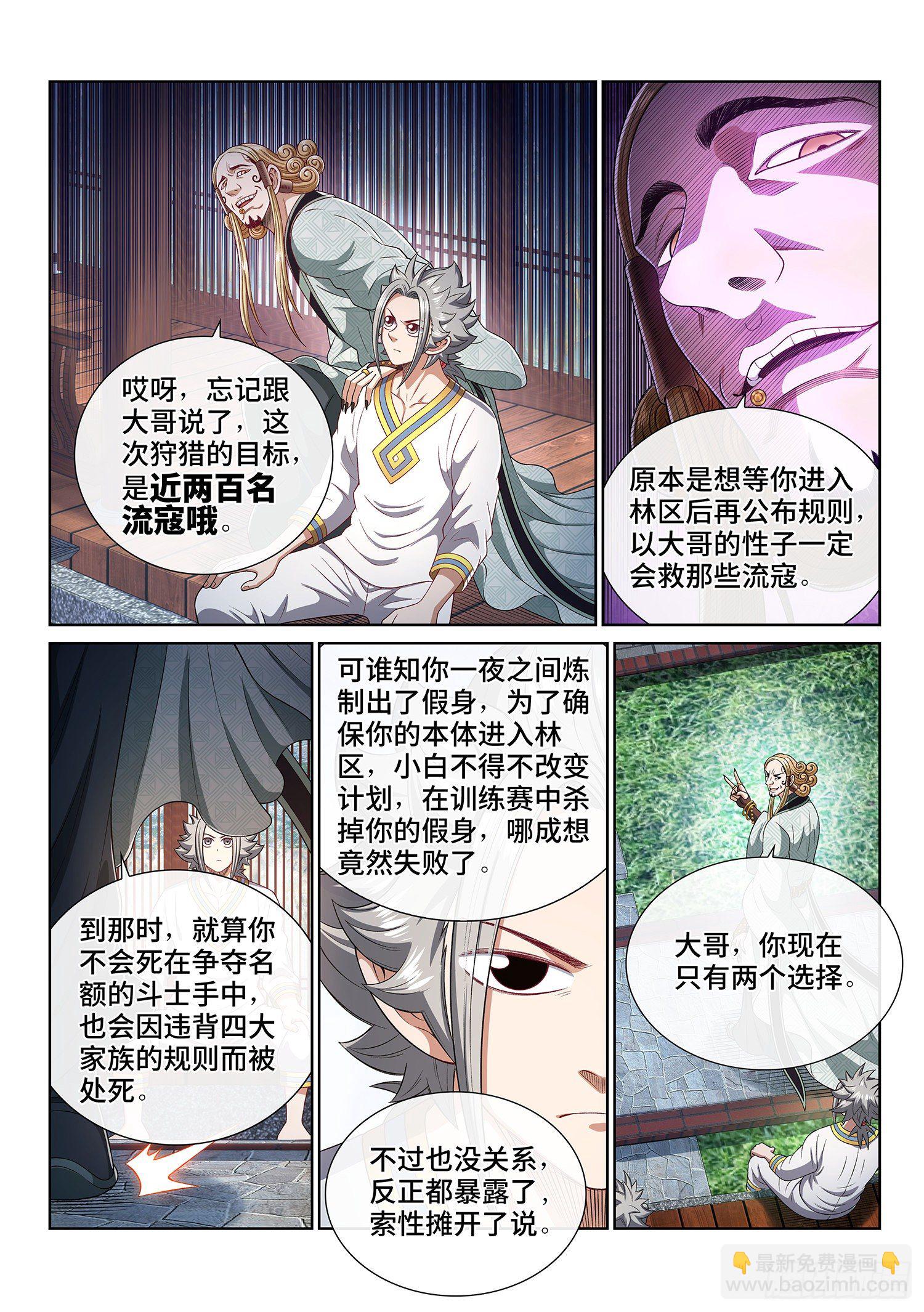 我是大神仙 - 第四六四話·兩個選擇 - 3