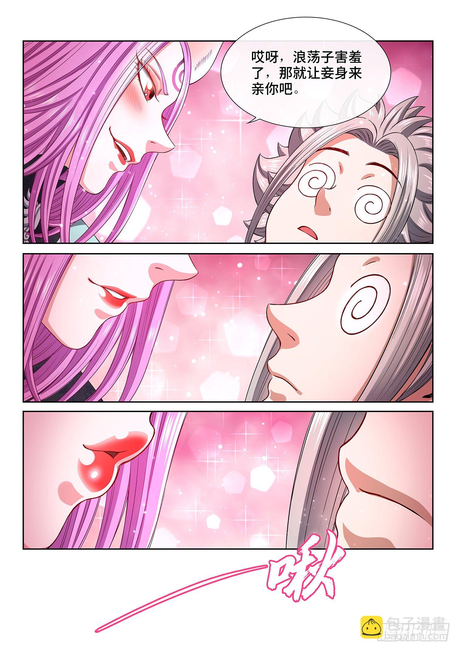 我是大神仙 - 第四六六話·三件事 - 2