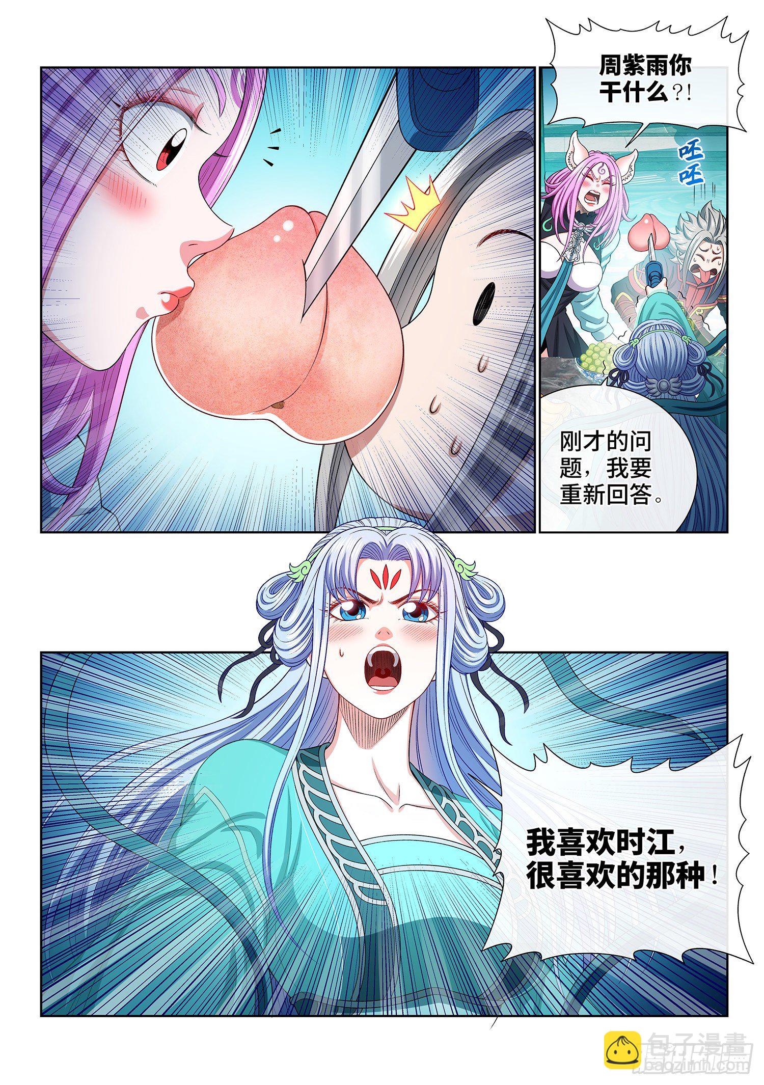 我是大神仙 - 第四六六話·三件事 - 3