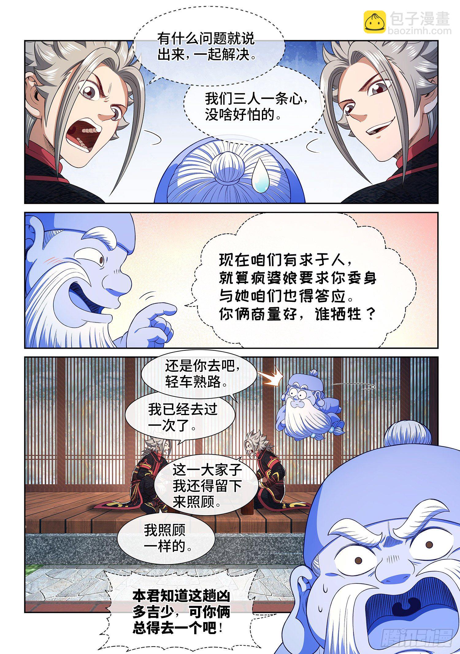 我是大神仙 - 第四六六話·三件事 - 3