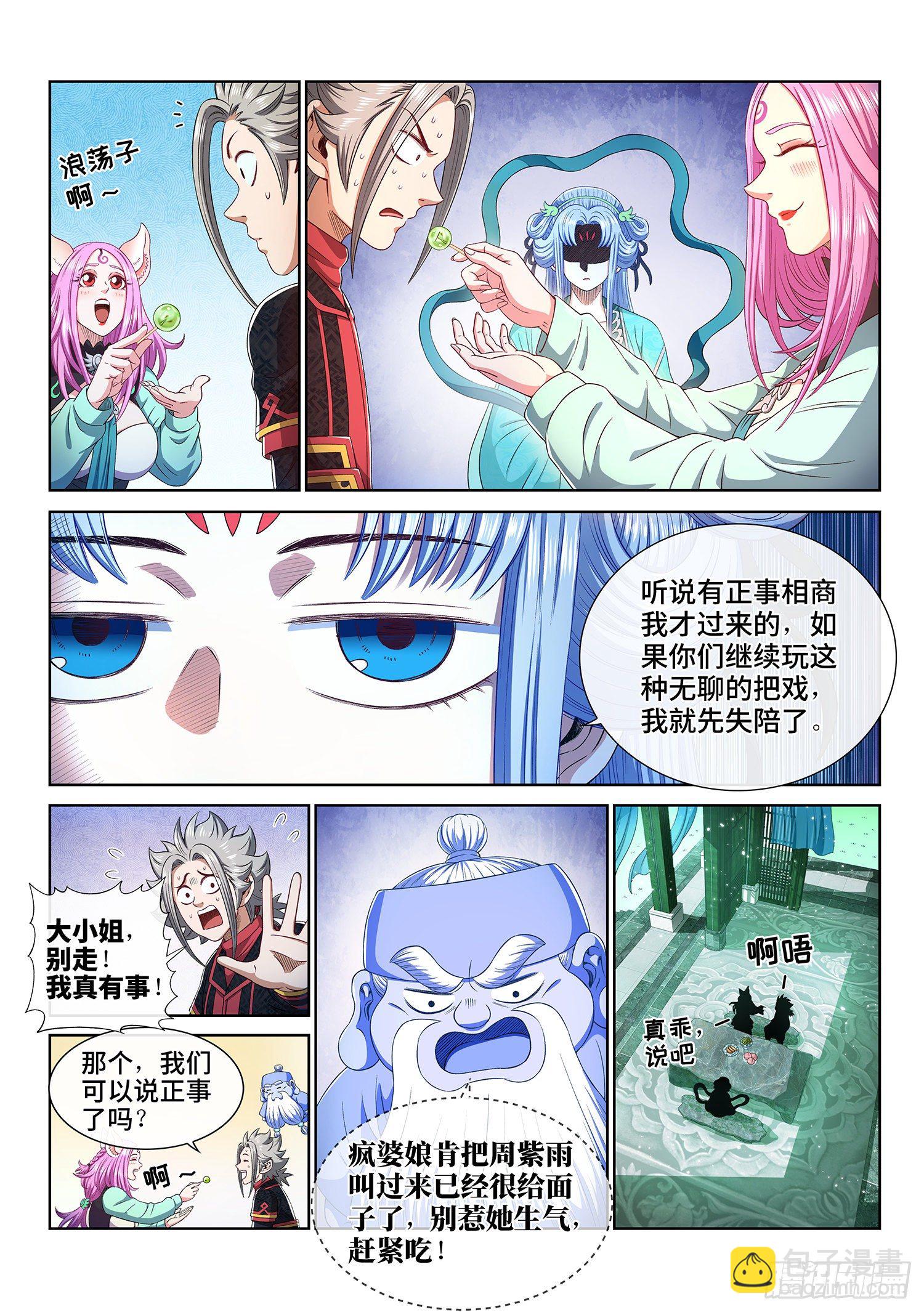 我是大神仙 - 第四六六話·三件事 - 1