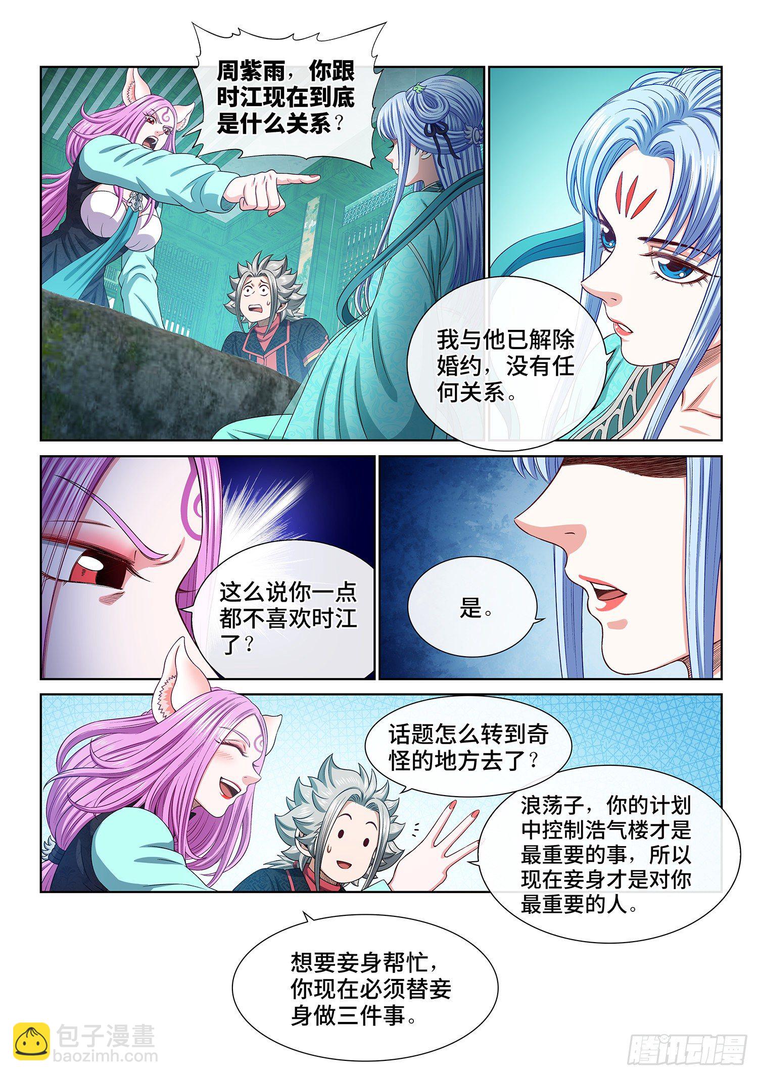 我是大神仙 - 第四六六話·三件事 - 1