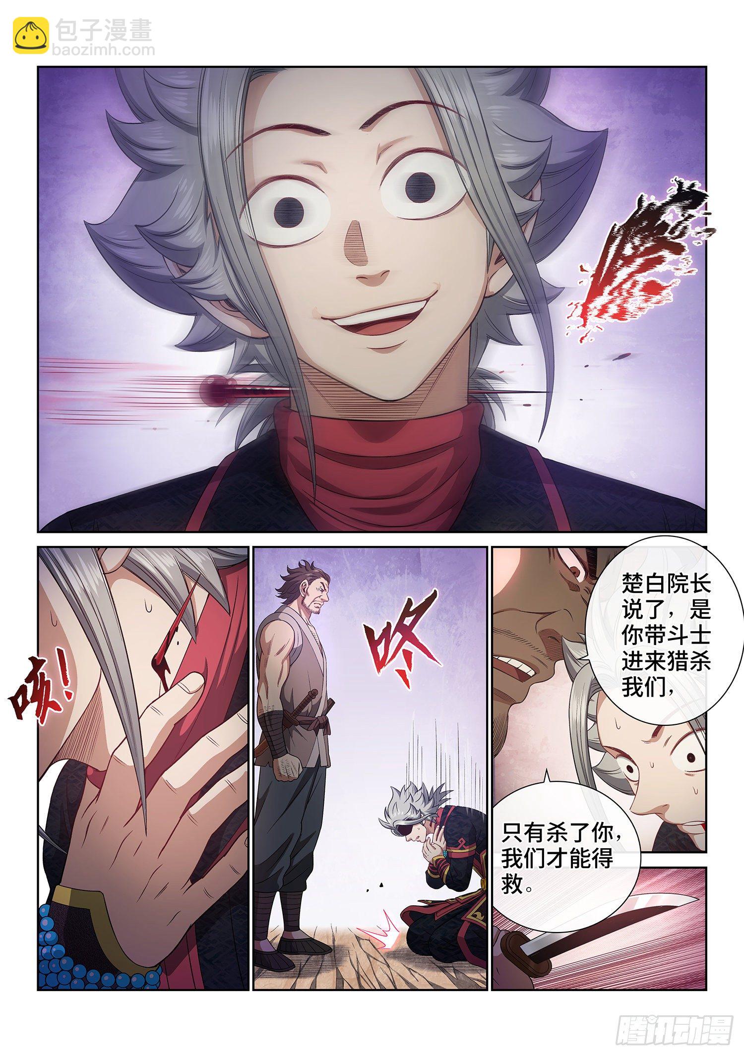 我是大神仙 - 第四六八話·技不如人 - 2