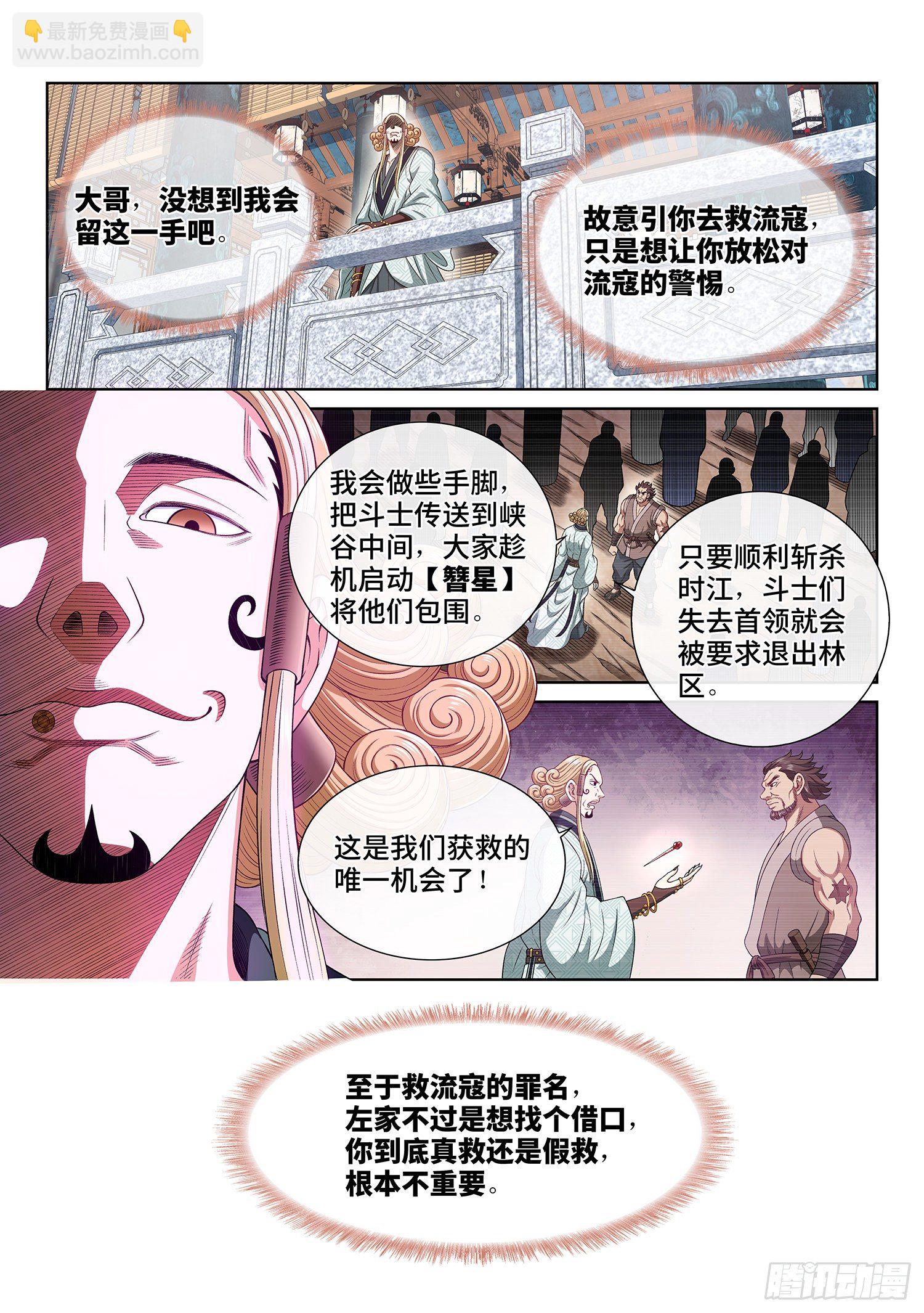 我是大神仙 - 第四六八話·技不如人 - 4