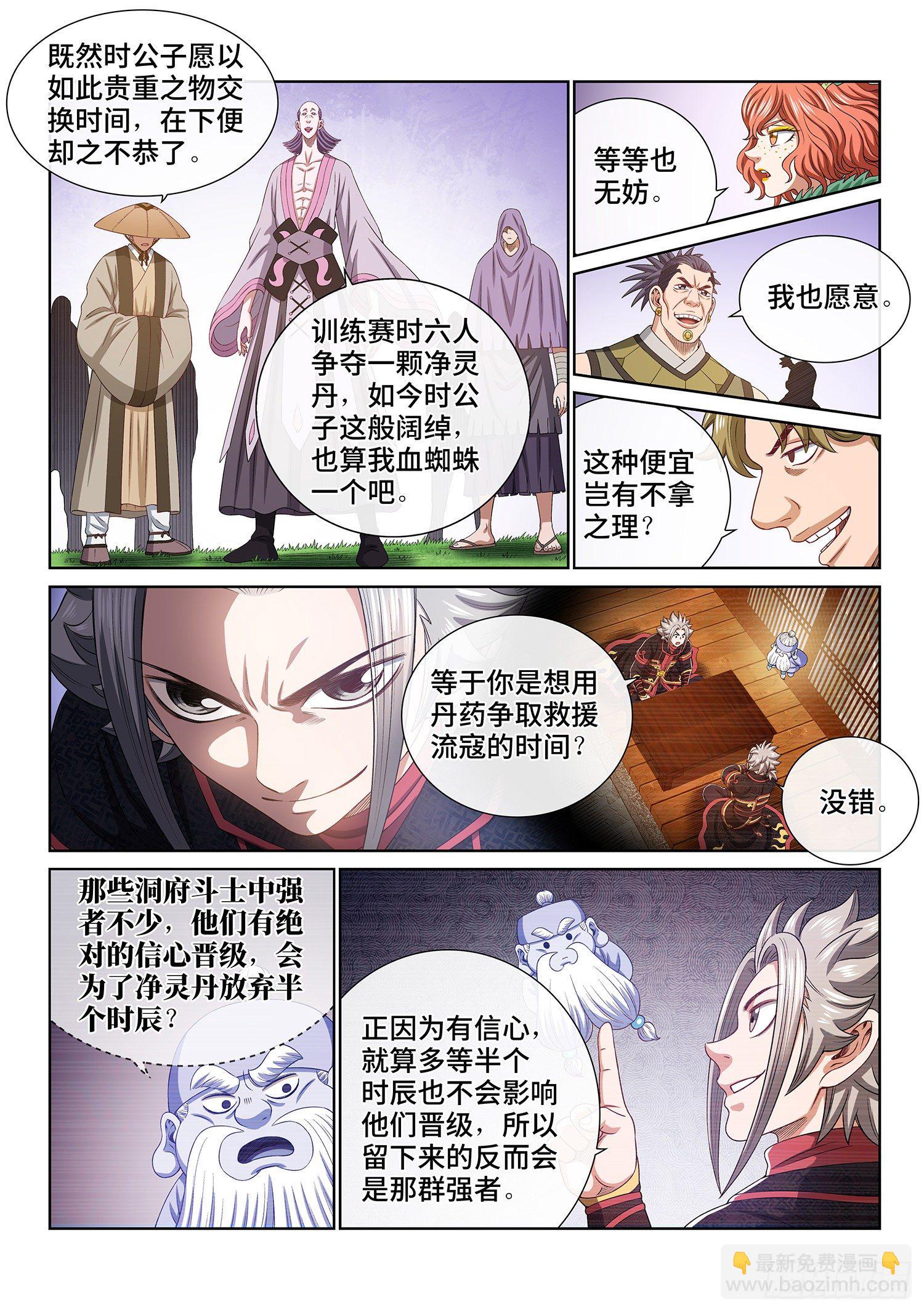 我是大神仙 - 第四六八話·技不如人 - 3