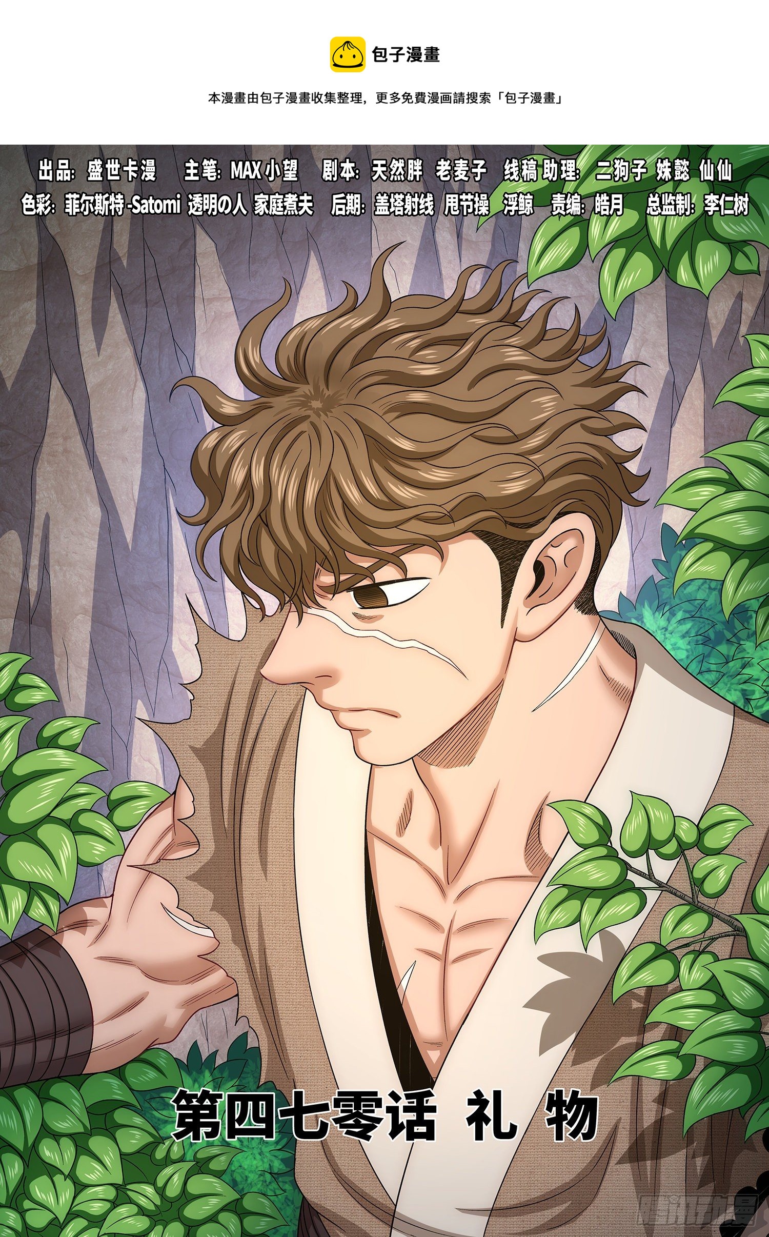 我是大神仙 - 第四七零話·禮 物 - 1