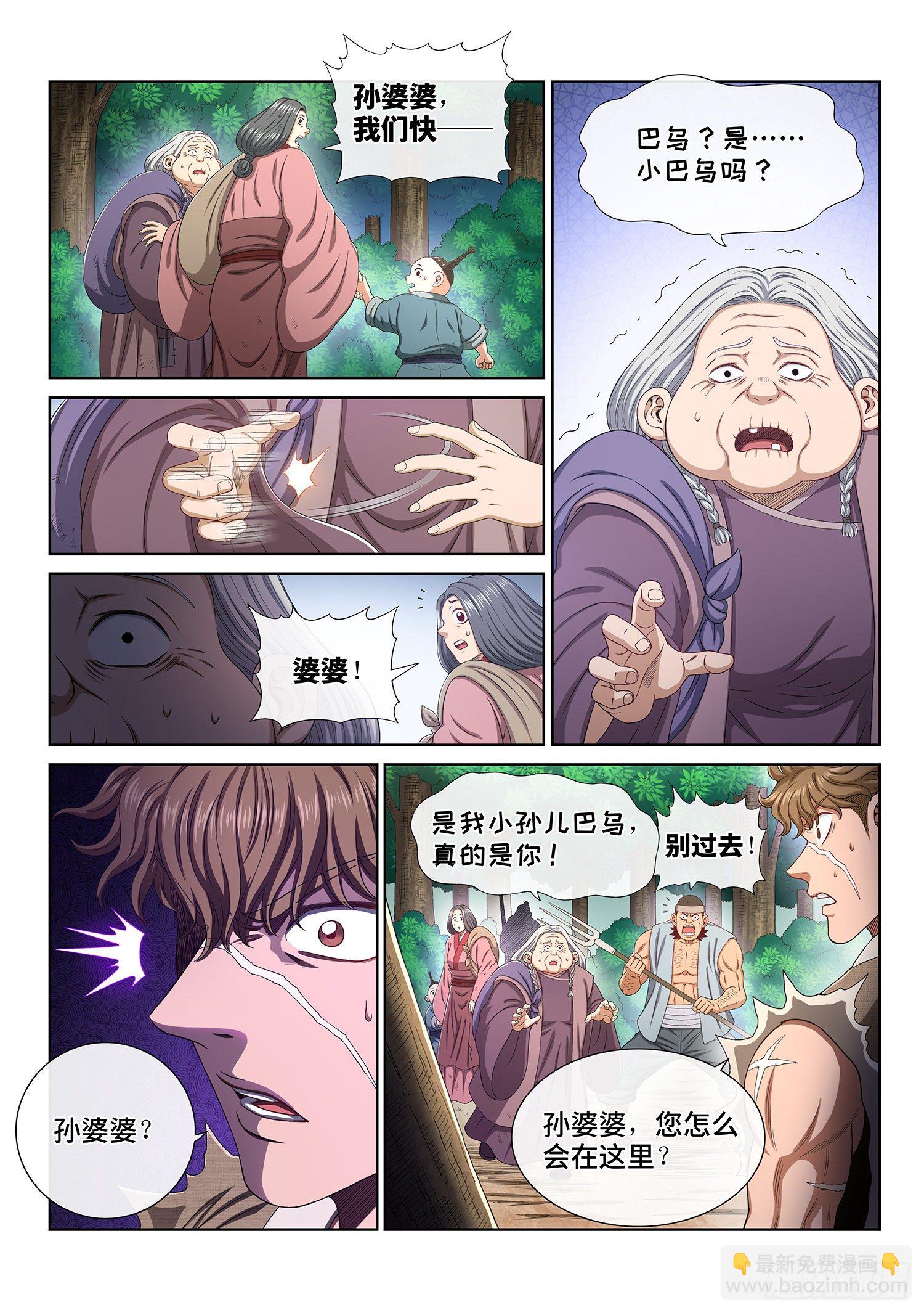 我是大神仙 - 第四七零話·禮 物 - 3