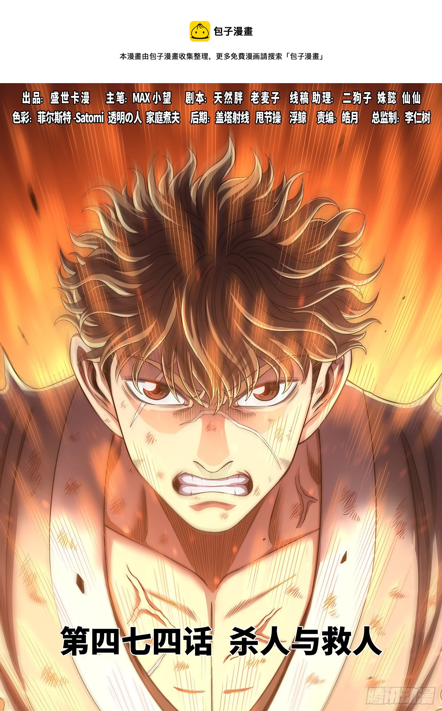 我是大神仙 - 第四七四話·殺人與救人 - 1