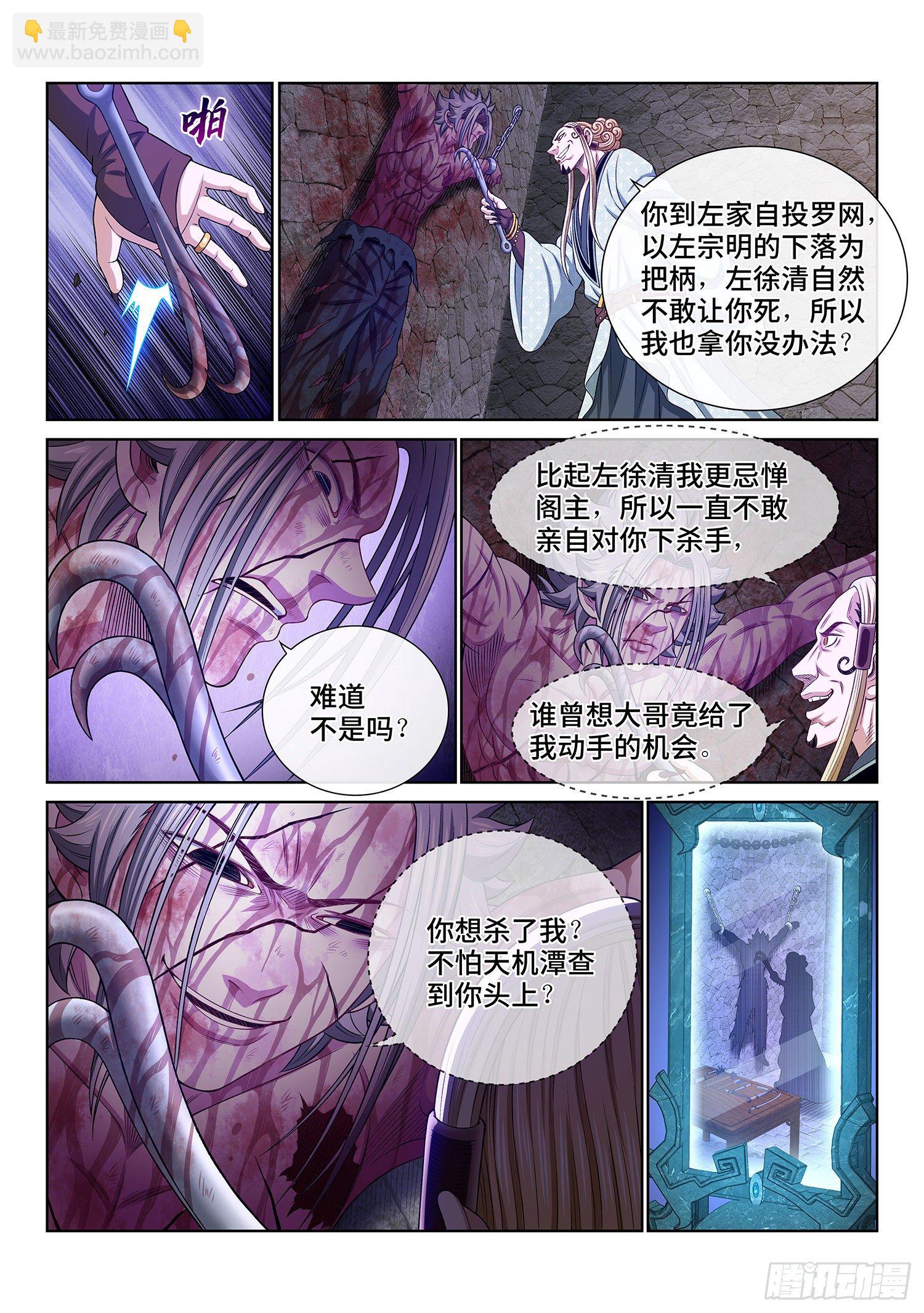 我是大神仙 - 第四七四話·殺人與救人 - 4