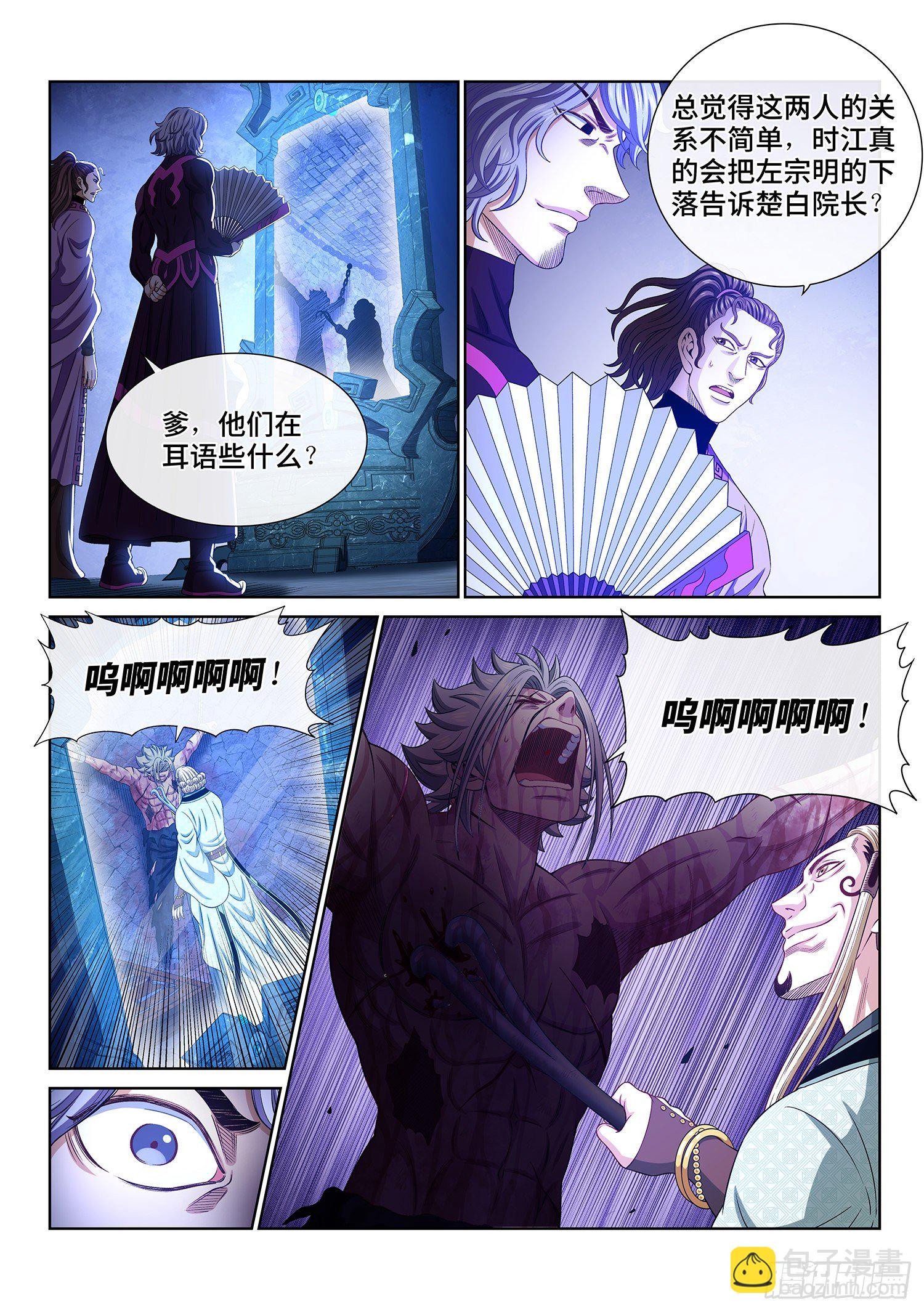 我是大神仙 - 第四七四話·殺人與救人 - 5