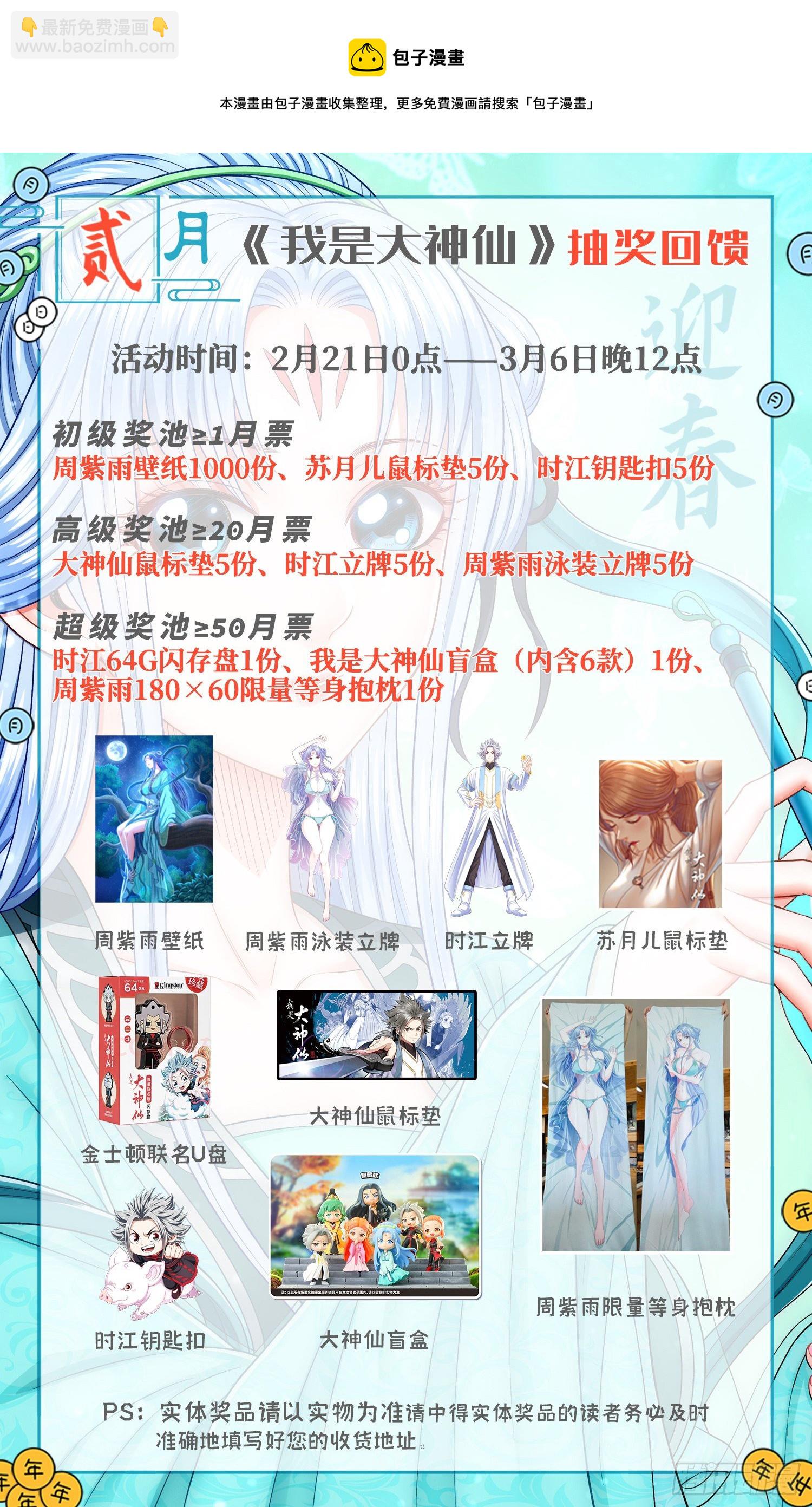 我是大神仙 - 第四七四話·殺人與救人 - 4