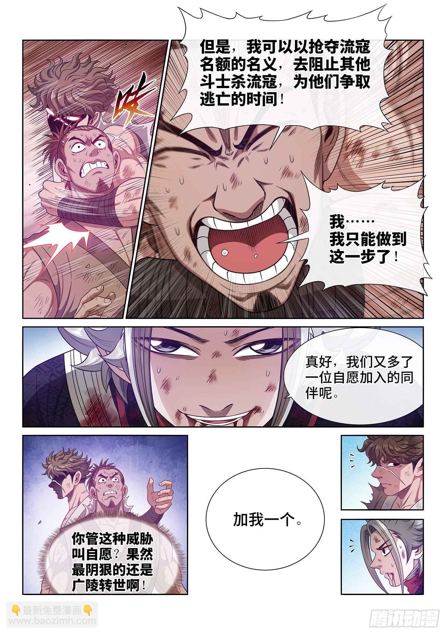 我是大神仙 - 第四七四話·殺人與救人 - 3