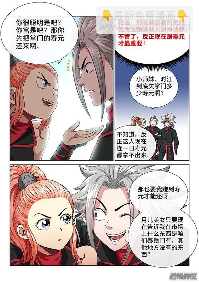 我是大神仙 - 第四十九話·講個故事 - 2